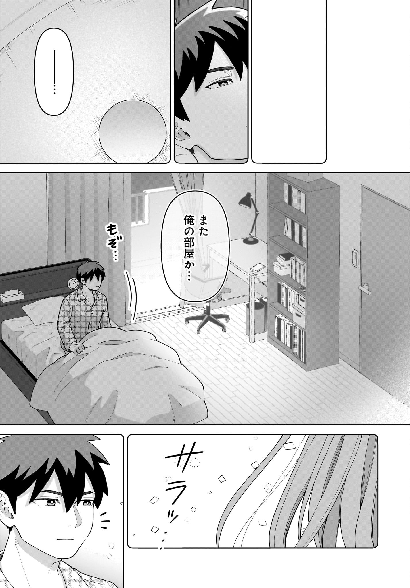 Ore ni Dake Koakuma na Kouhai wa Genjitsu demo Kawaii ga, Yume no Naka de wa Motto Kawaii - Chapter 1 - Page 39