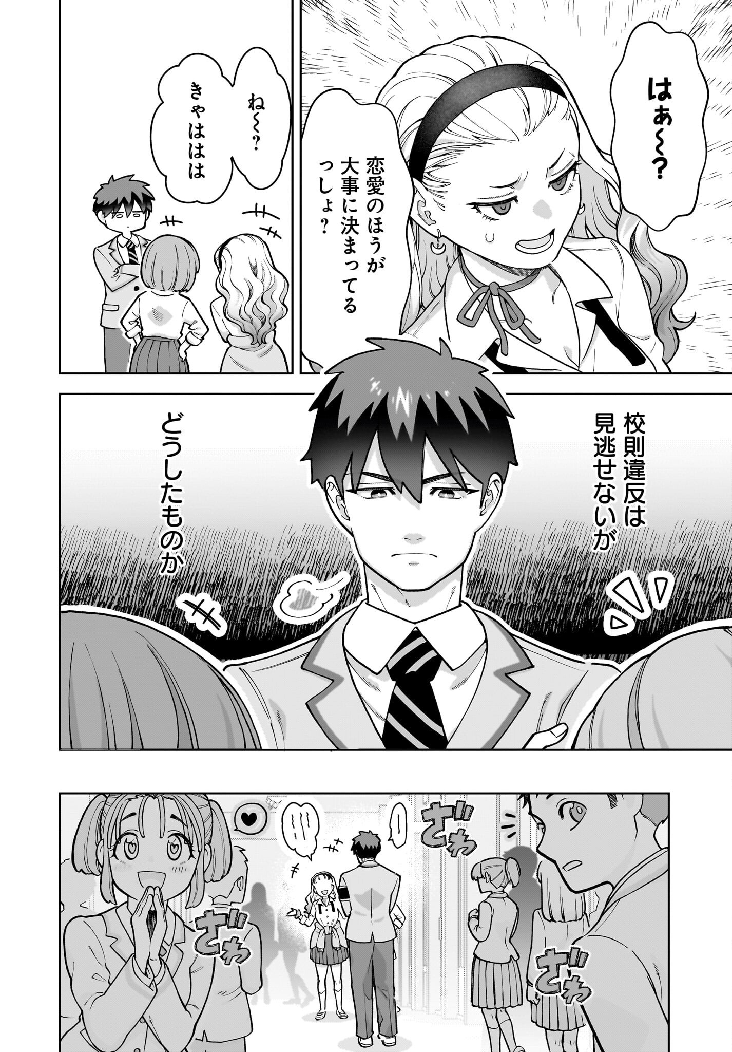 Ore ni Dake Koakuma na Kouhai wa Genjitsu demo Kawaii ga, Yume no Naka de wa Motto Kawaii - Chapter 1 - Page 4