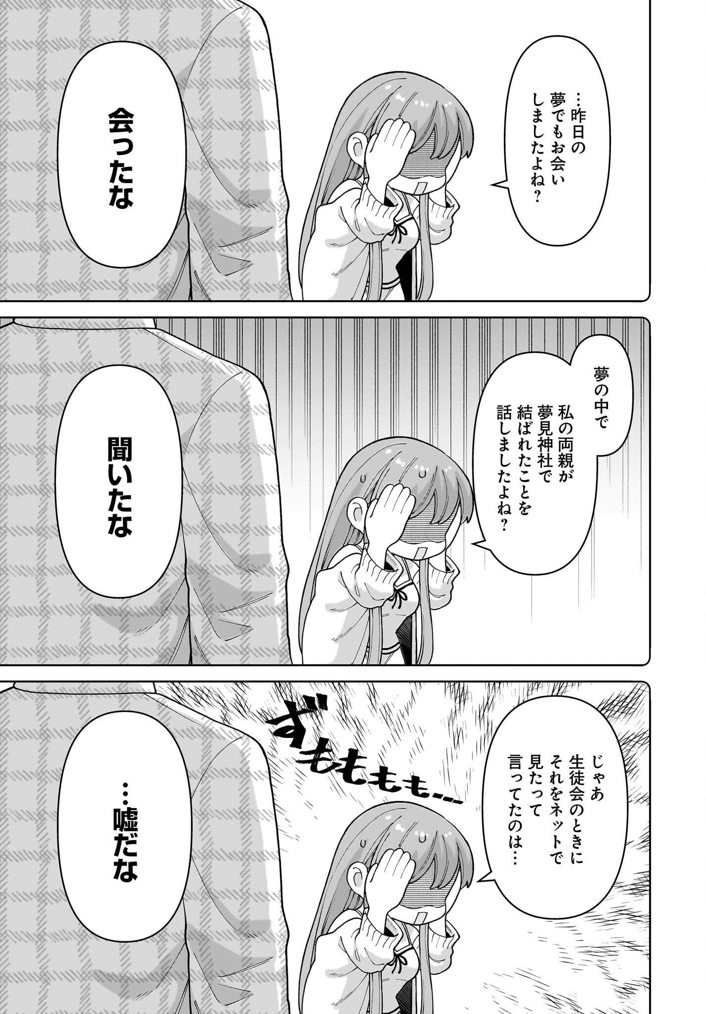 Ore ni Dake Koakuma na Kouhai wa Genjitsu demo Kawaii ga, Yume no Naka de wa Motto Kawaii - Chapter 1 - Page 43
