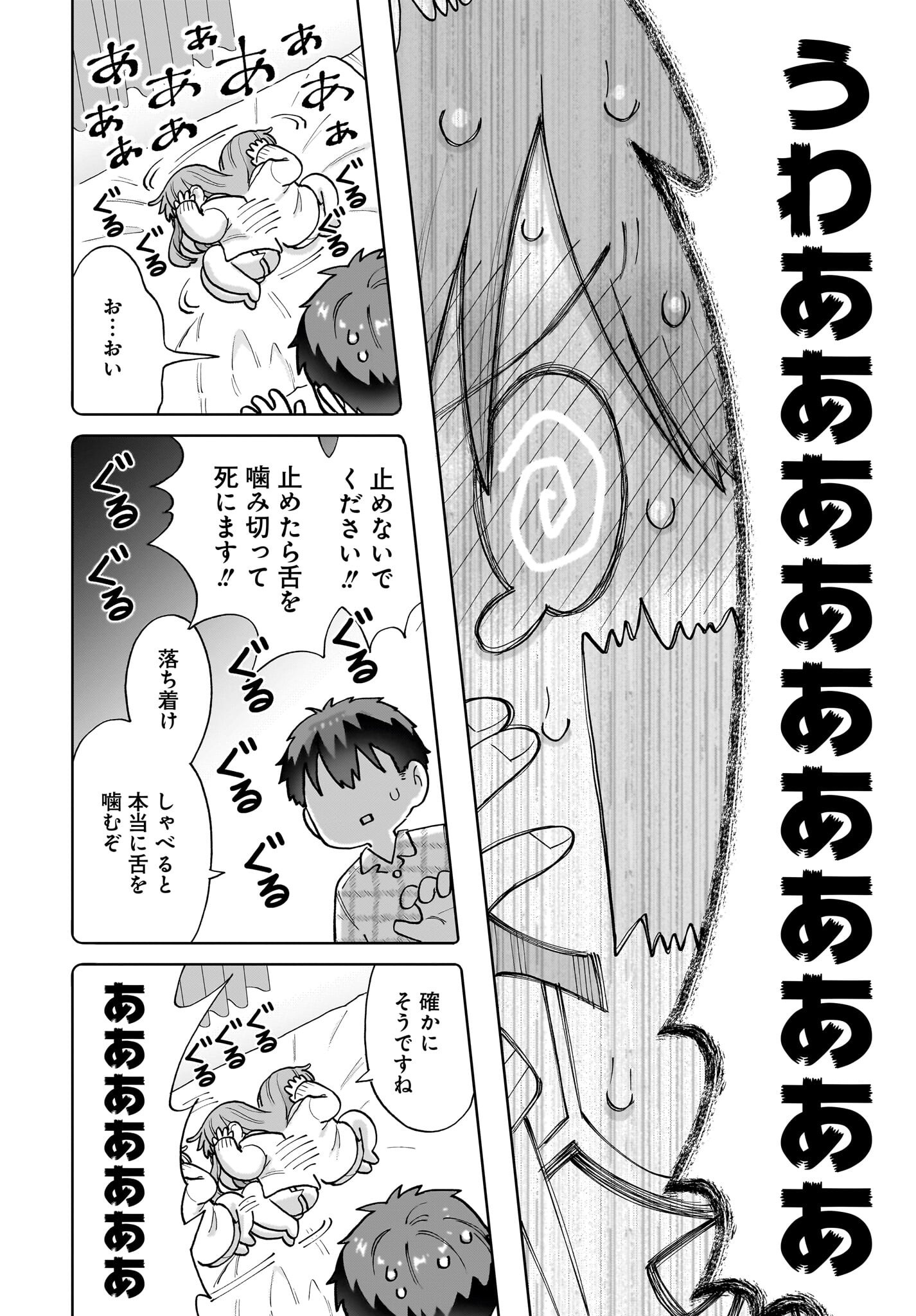 Ore ni Dake Koakuma na Kouhai wa Genjitsu demo Kawaii ga, Yume no Naka de wa Motto Kawaii - Chapter 1 - Page 44