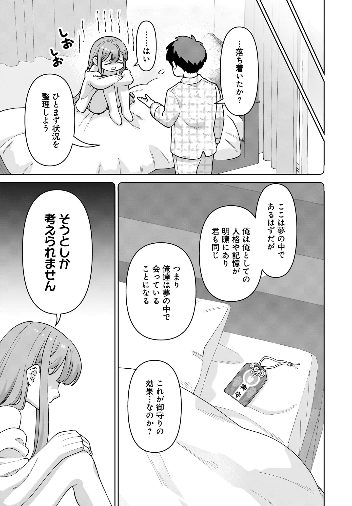Ore ni Dake Koakuma na Kouhai wa Genjitsu demo Kawaii ga, Yume no Naka de wa Motto Kawaii - Chapter 1 - Page 45
