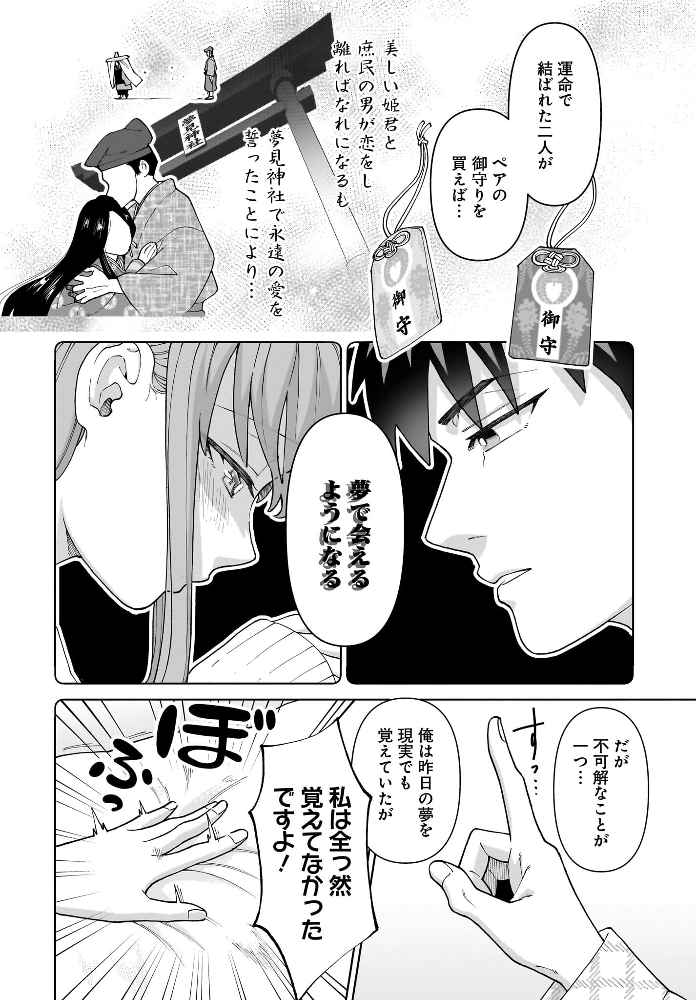 Ore ni Dake Koakuma na Kouhai wa Genjitsu demo Kawaii ga, Yume no Naka de wa Motto Kawaii - Chapter 1 - Page 46