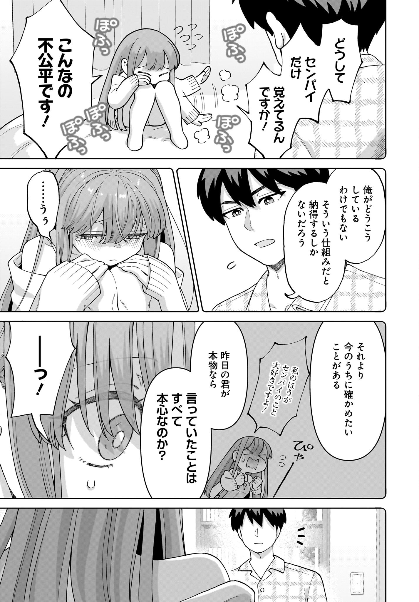 Ore ni Dake Koakuma na Kouhai wa Genjitsu demo Kawaii ga, Yume no Naka de wa Motto Kawaii - Chapter 1 - Page 47