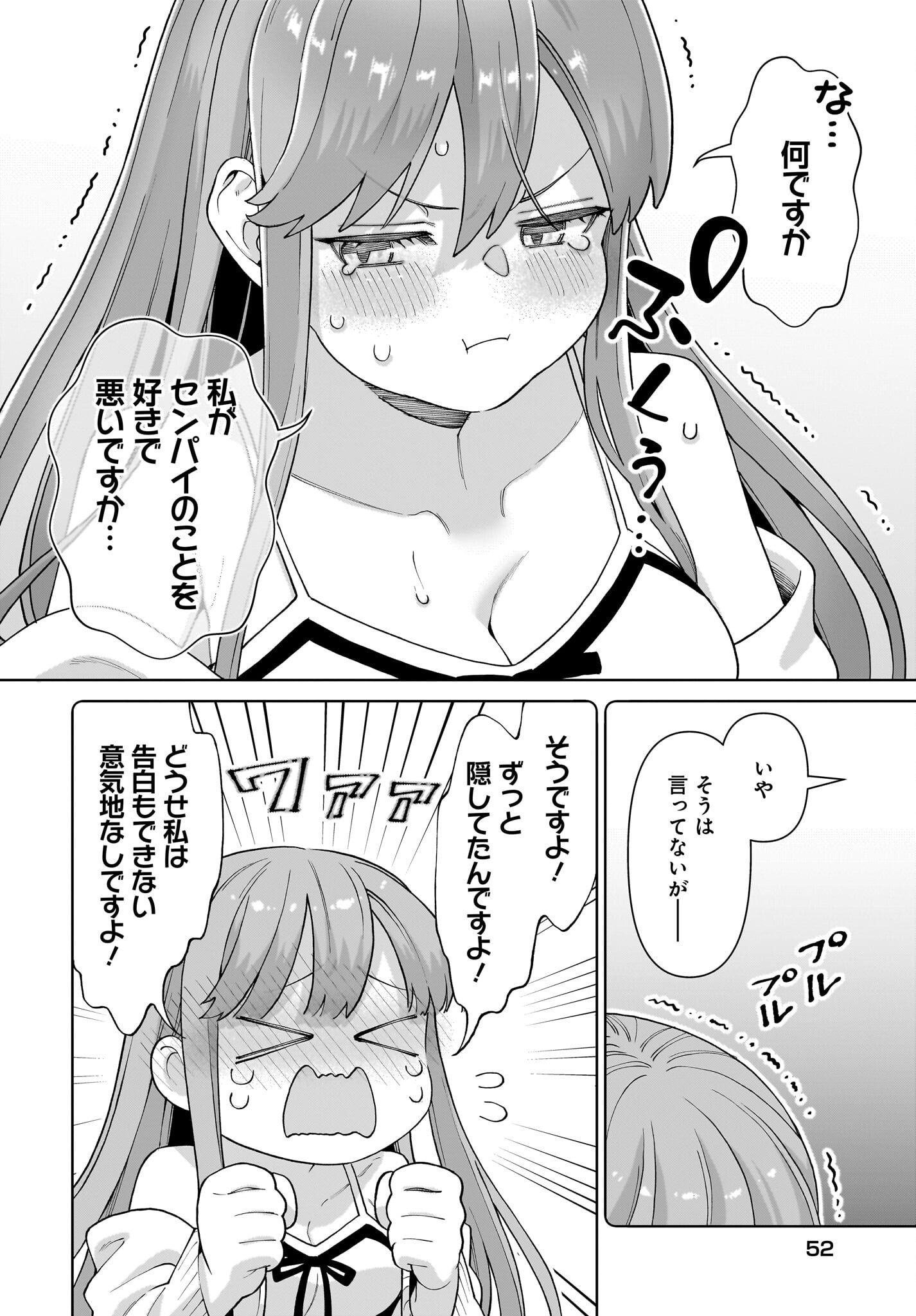 Ore ni Dake Koakuma na Kouhai wa Genjitsu demo Kawaii ga, Yume no Naka de wa Motto Kawaii - Chapter 1 - Page 48
