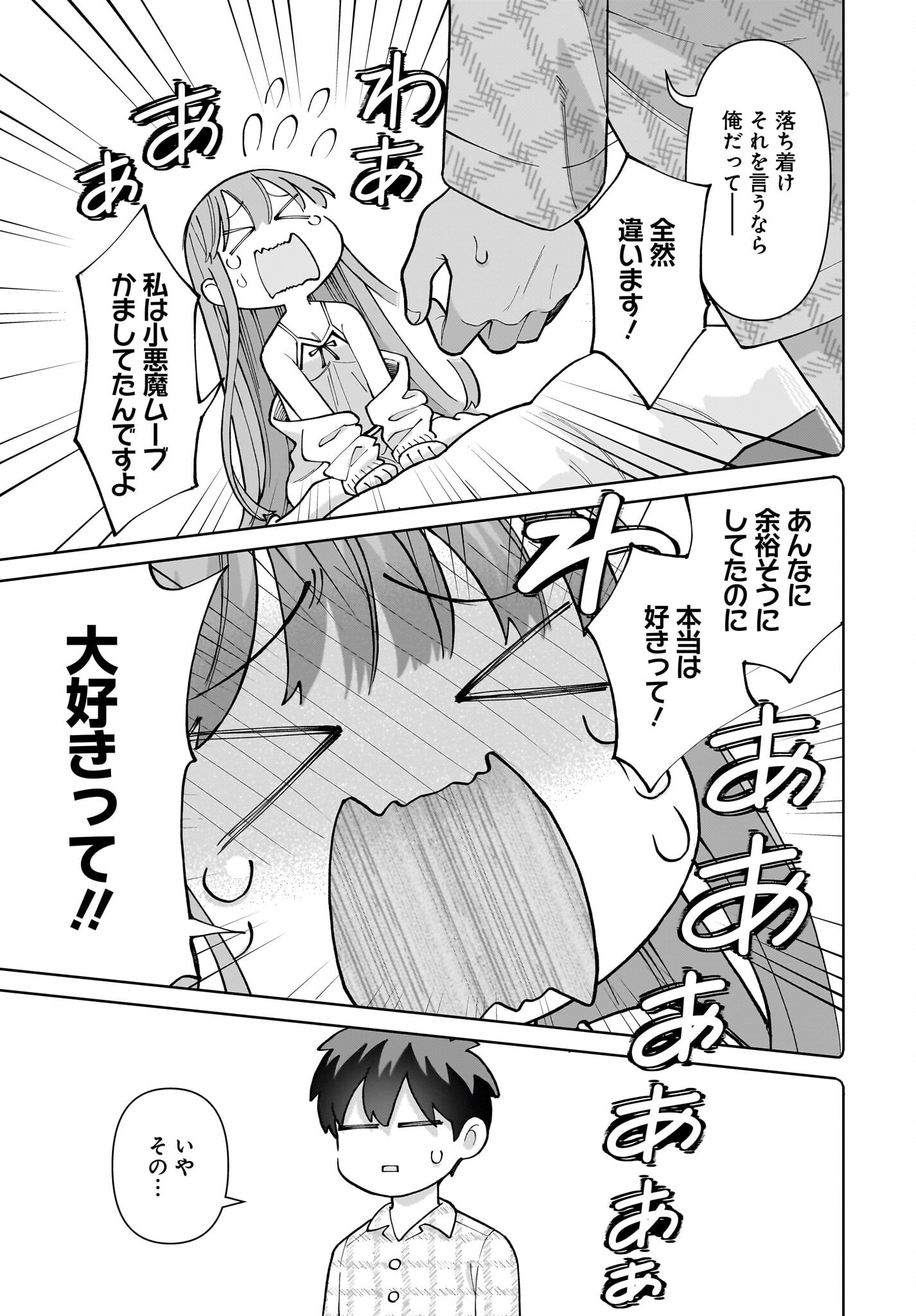 Ore ni Dake Koakuma na Kouhai wa Genjitsu demo Kawaii ga, Yume no Naka de wa Motto Kawaii - Chapter 1 - Page 49