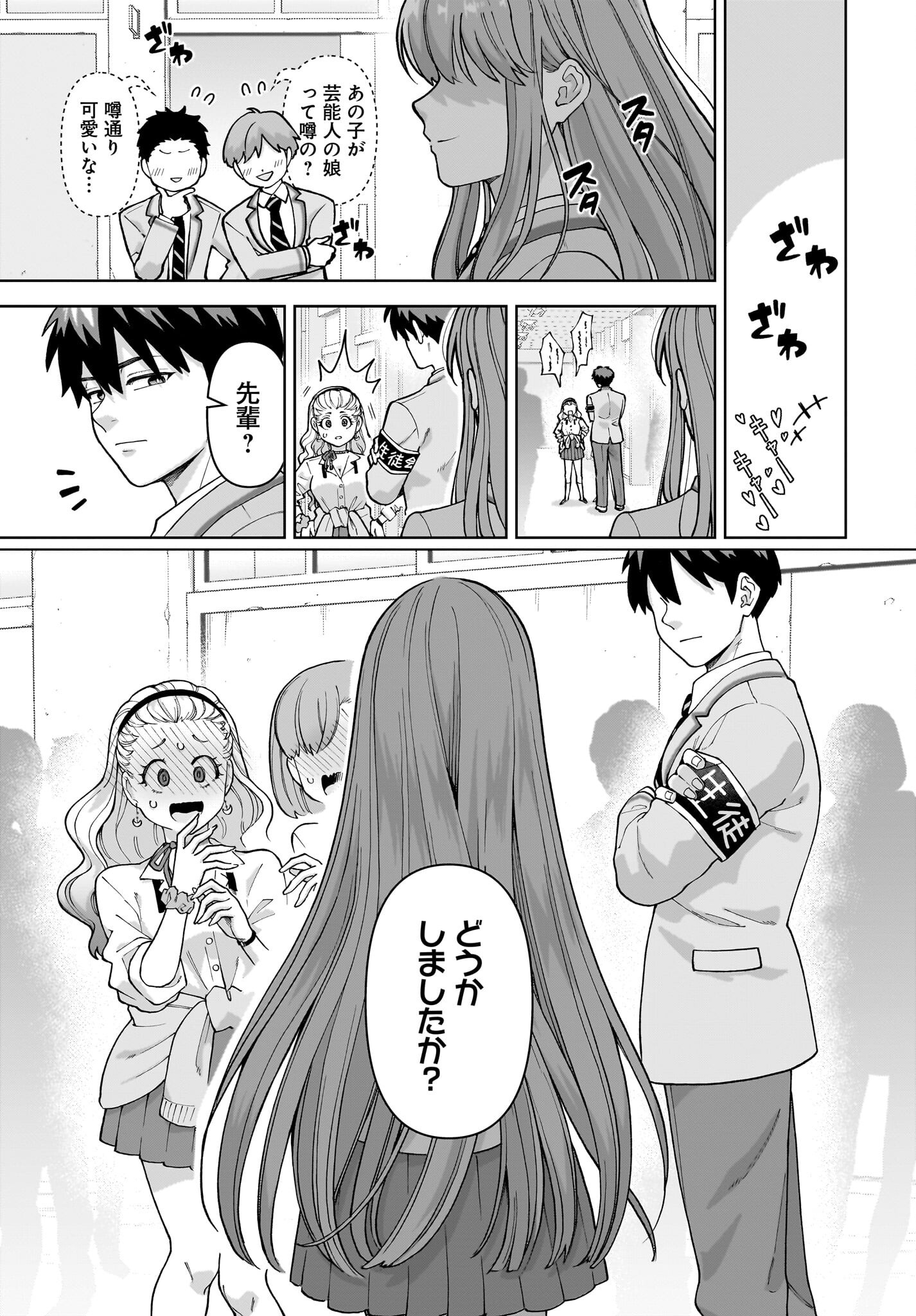 Ore ni Dake Koakuma na Kouhai wa Genjitsu demo Kawaii ga, Yume no Naka de wa Motto Kawaii - Chapter 1 - Page 5