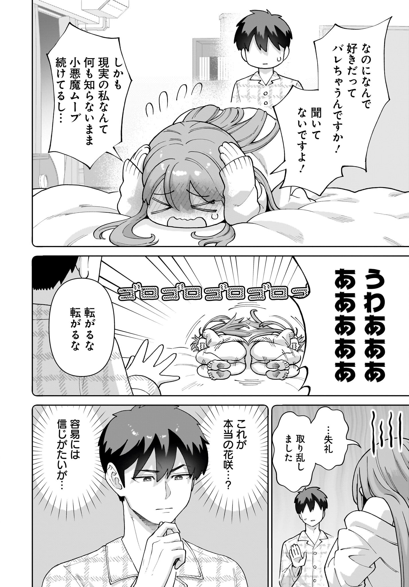 Ore ni Dake Koakuma na Kouhai wa Genjitsu demo Kawaii ga, Yume no Naka de wa Motto Kawaii - Chapter 1 - Page 50