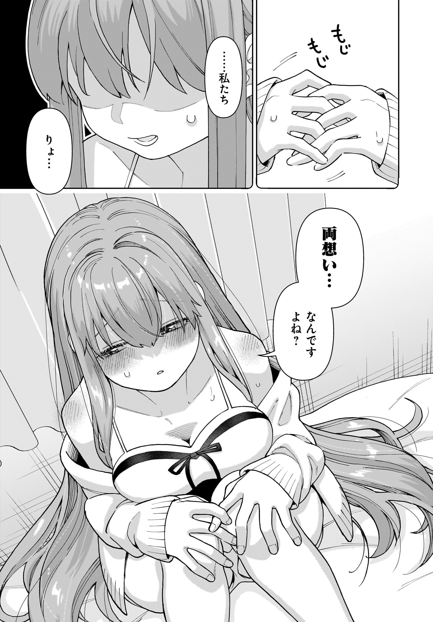 Ore ni Dake Koakuma na Kouhai wa Genjitsu demo Kawaii ga, Yume no Naka de wa Motto Kawaii - Chapter 1 - Page 51