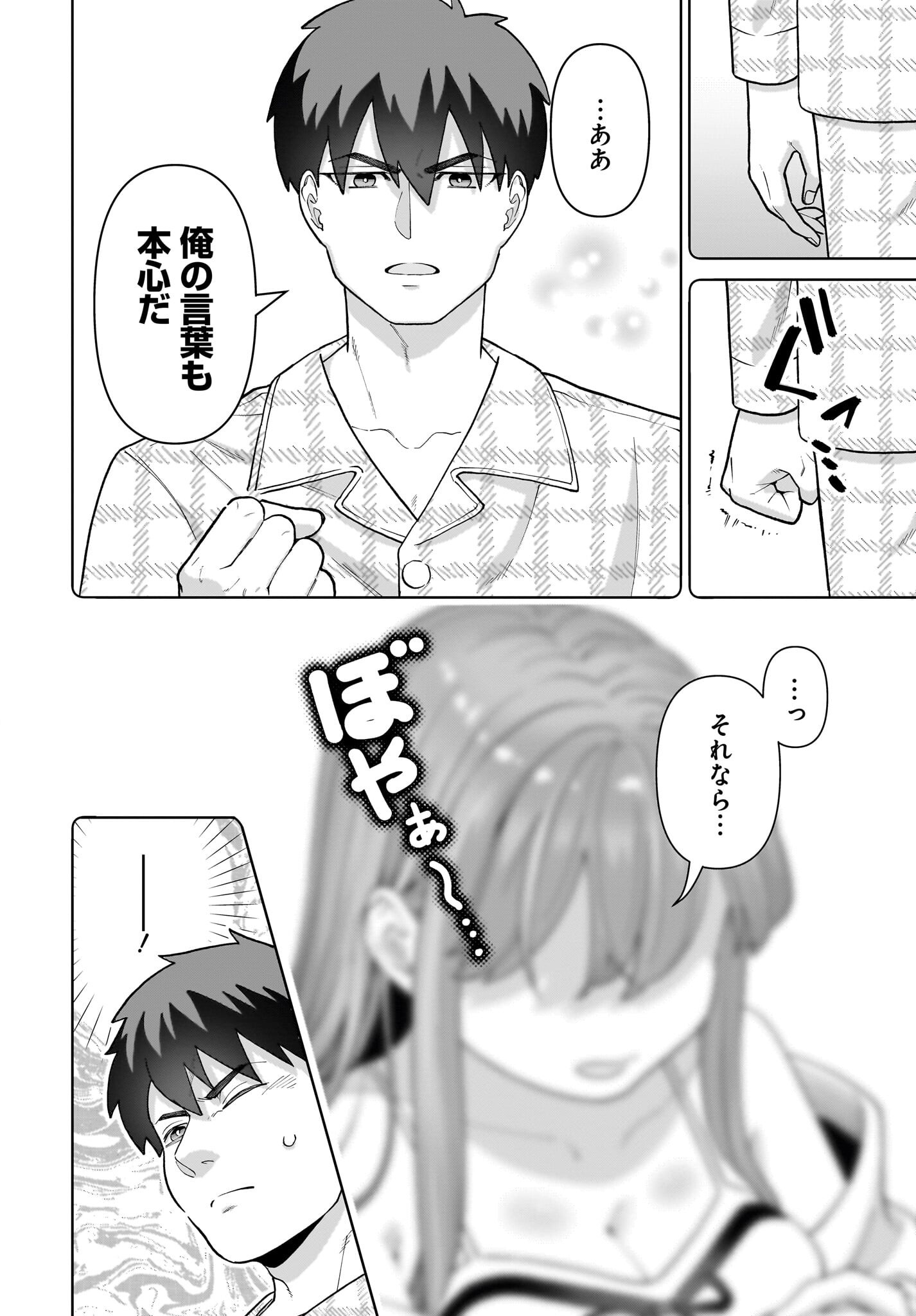Ore ni Dake Koakuma na Kouhai wa Genjitsu demo Kawaii ga, Yume no Naka de wa Motto Kawaii - Chapter 1 - Page 52