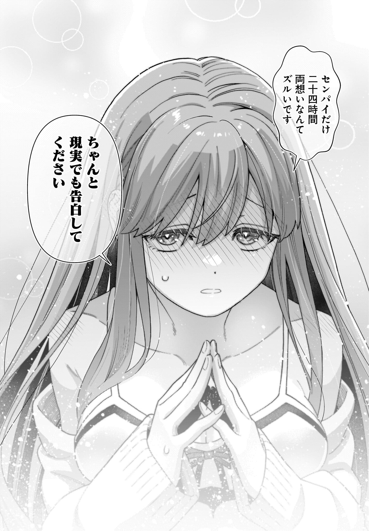 Ore ni Dake Koakuma na Kouhai wa Genjitsu demo Kawaii ga, Yume no Naka de wa Motto Kawaii - Chapter 1 - Page 53