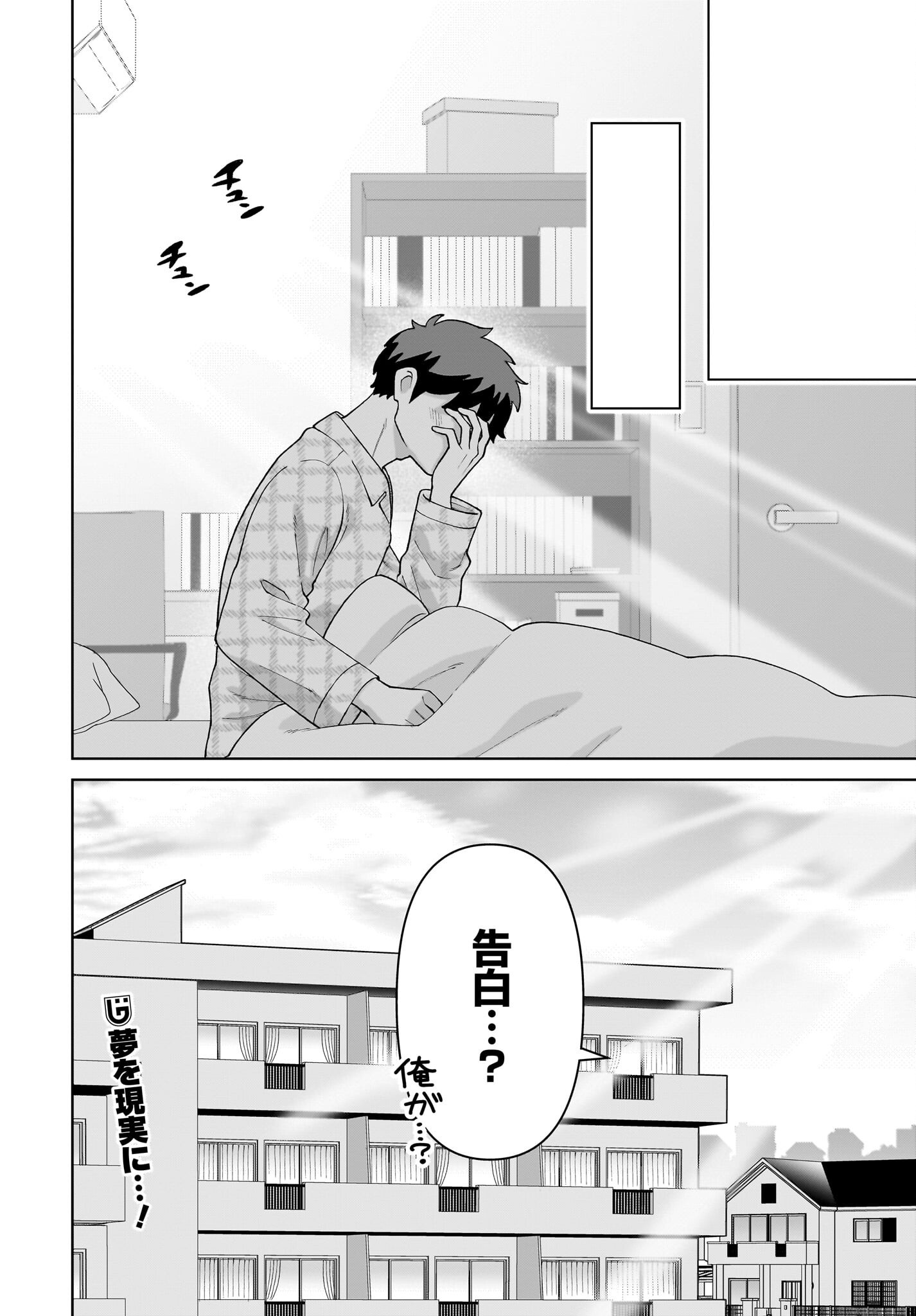 Ore ni Dake Koakuma na Kouhai wa Genjitsu demo Kawaii ga, Yume no Naka de wa Motto Kawaii - Chapter 1 - Page 54