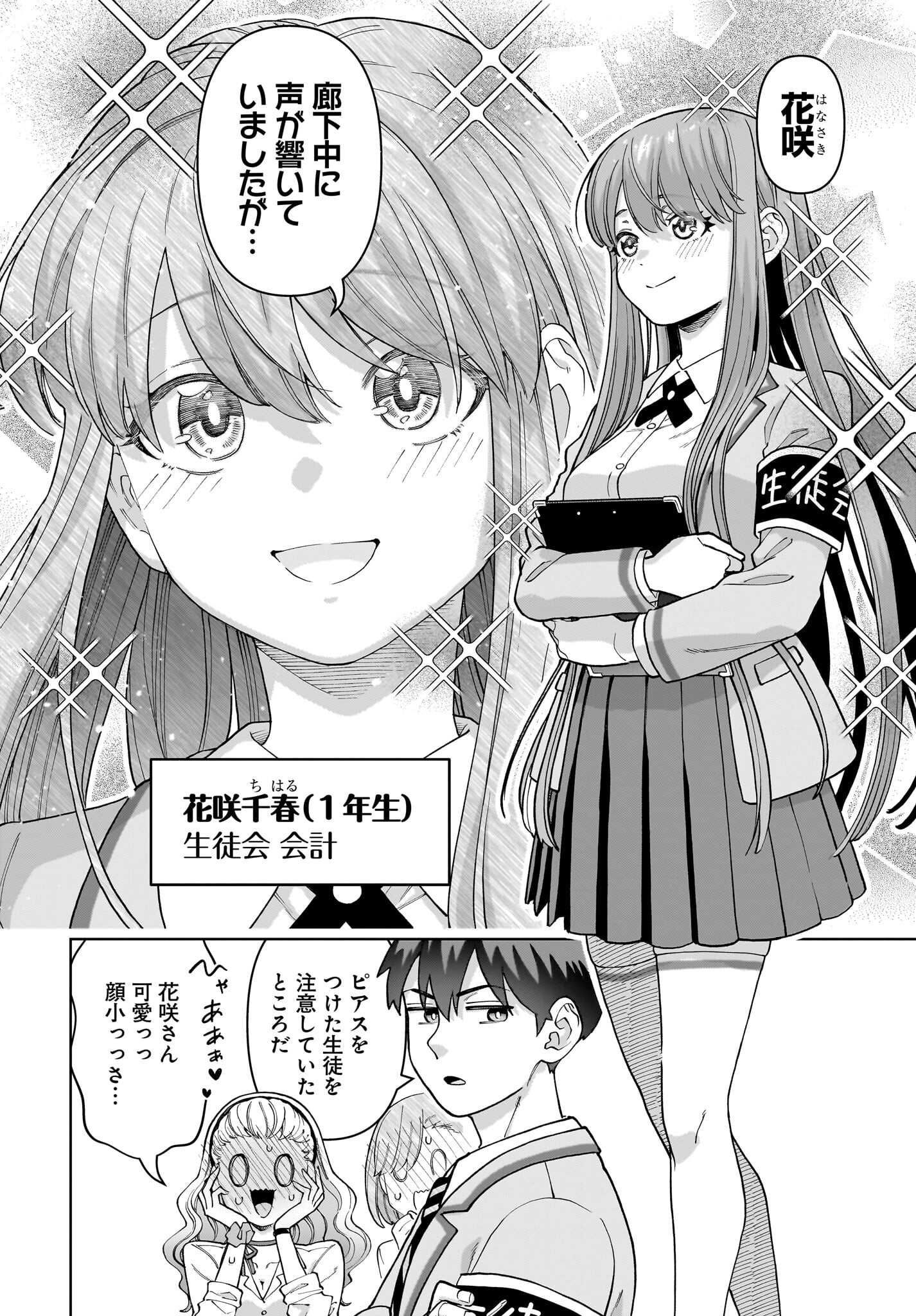 Ore ni Dake Koakuma na Kouhai wa Genjitsu demo Kawaii ga, Yume no Naka de wa Motto Kawaii - Chapter 1 - Page 6