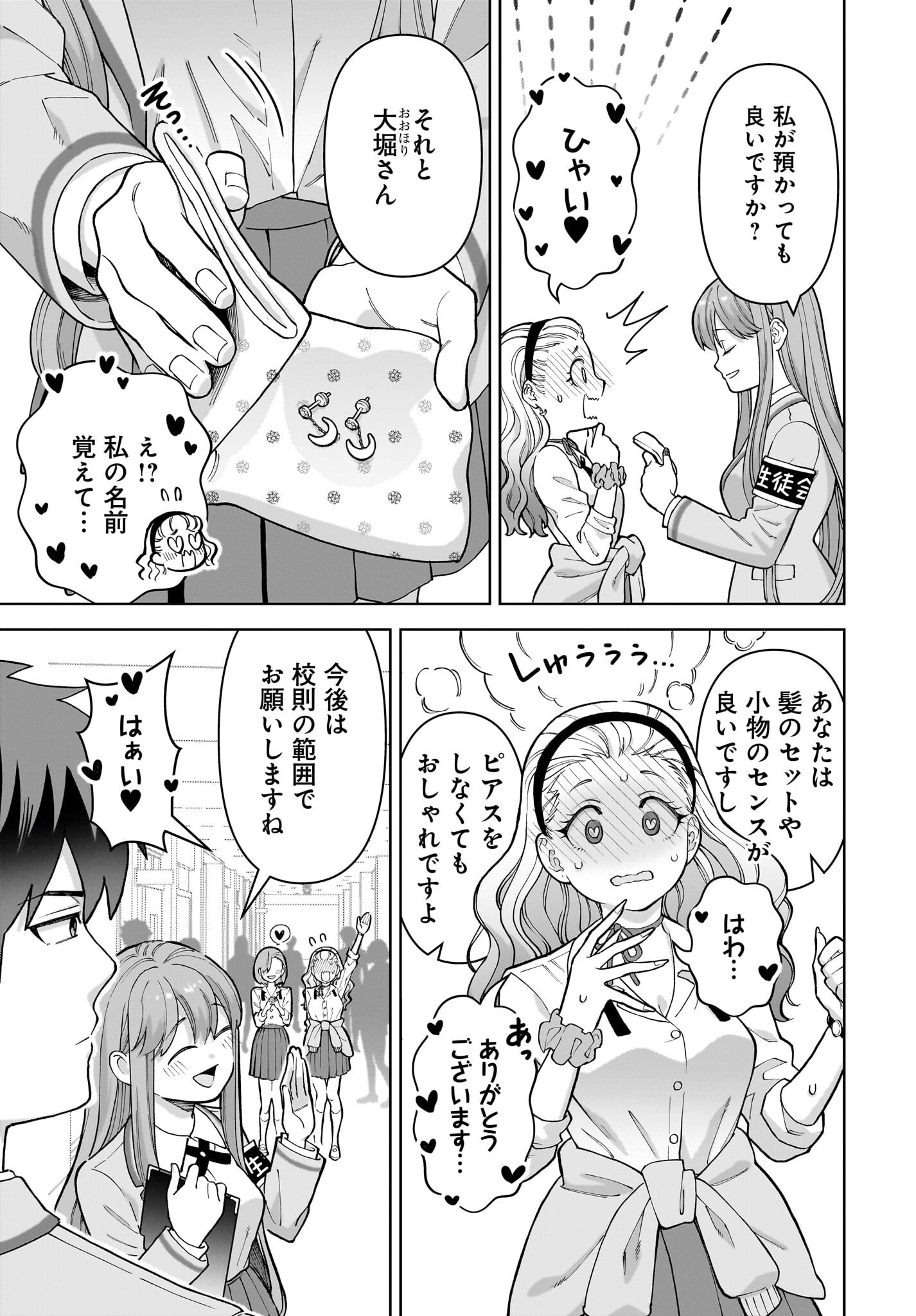 Ore ni Dake Koakuma na Kouhai wa Genjitsu demo Kawaii ga, Yume no Naka de wa Motto Kawaii - Chapter 1 - Page 7