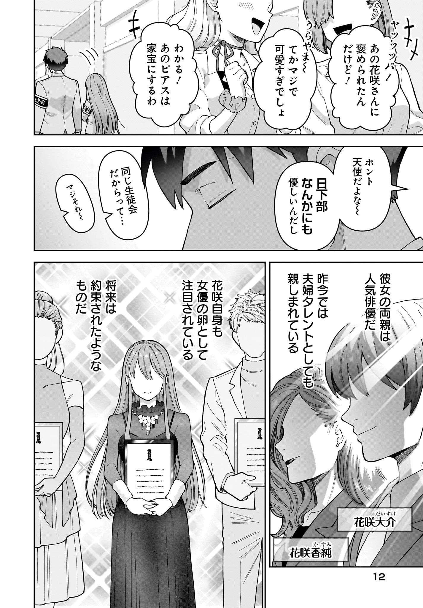 Ore ni Dake Koakuma na Kouhai wa Genjitsu demo Kawaii ga, Yume no Naka de wa Motto Kawaii - Chapter 1 - Page 8