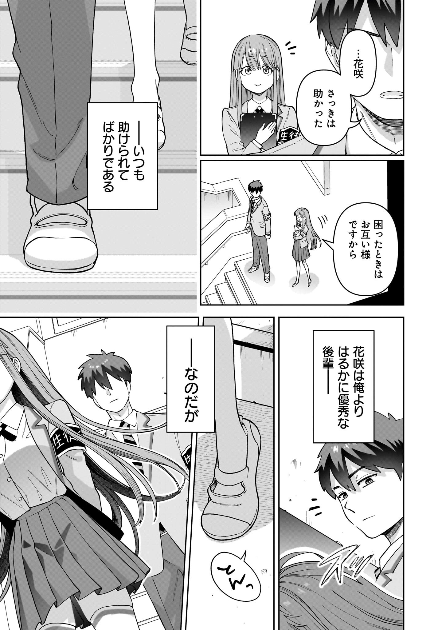 Ore ni Dake Koakuma na Kouhai wa Genjitsu demo Kawaii ga, Yume no Naka de wa Motto Kawaii - Chapter 1 - Page 9