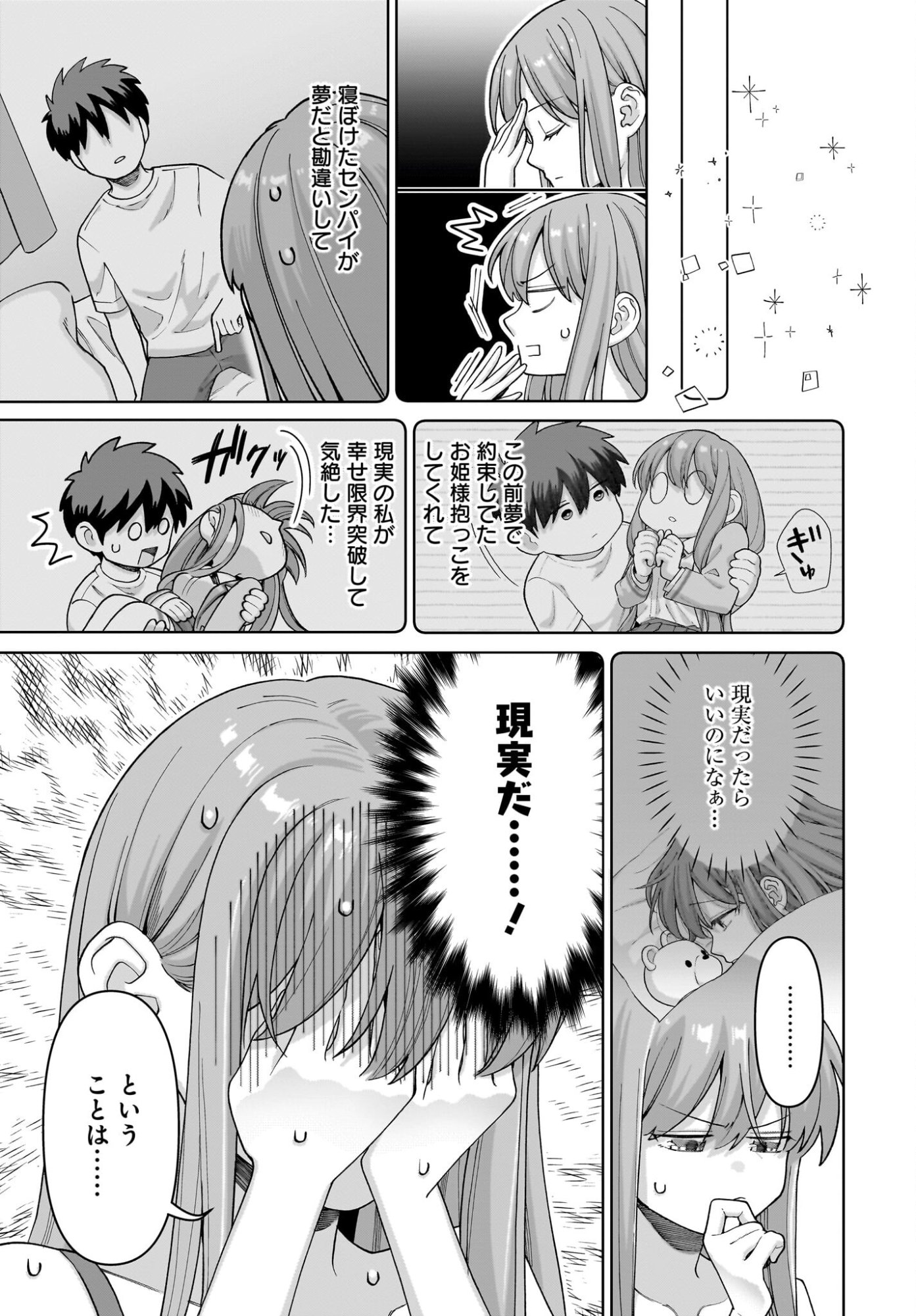 Ore ni Dake Koakuma na Kouhai wa Genjitsu demo Kawaii ga, Yume no Naka de wa Motto Kawaii - Chapter 10 - Page 11