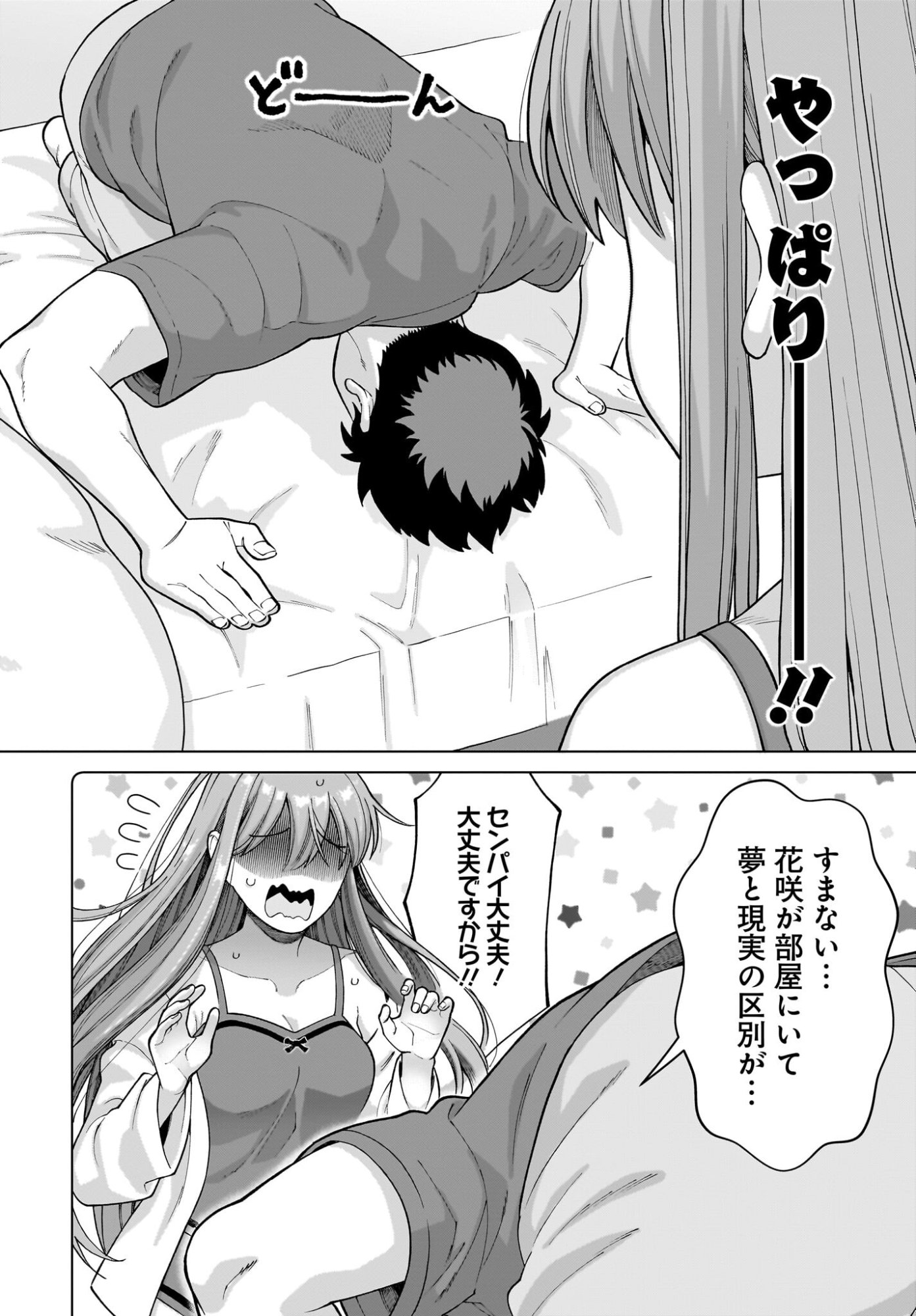 Ore ni Dake Koakuma na Kouhai wa Genjitsu demo Kawaii ga, Yume no Naka de wa Motto Kawaii - Chapter 10 - Page 12