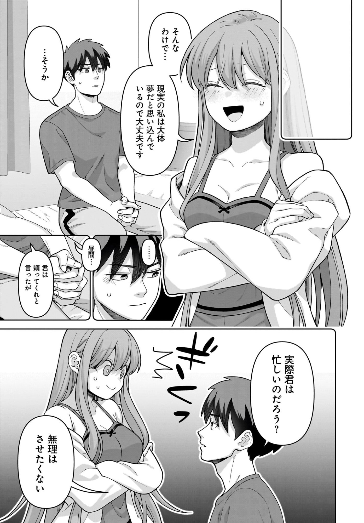 Ore ni Dake Koakuma na Kouhai wa Genjitsu demo Kawaii ga, Yume no Naka de wa Motto Kawaii - Chapter 10 - Page 13