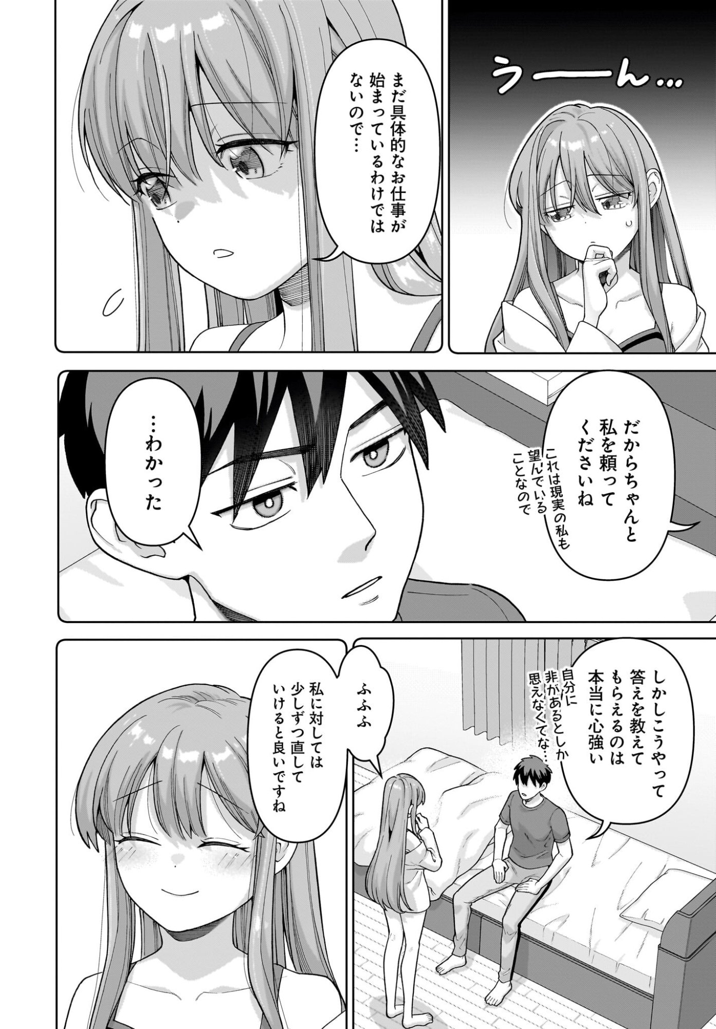 Ore ni Dake Koakuma na Kouhai wa Genjitsu demo Kawaii ga, Yume no Naka de wa Motto Kawaii - Chapter 10 - Page 14