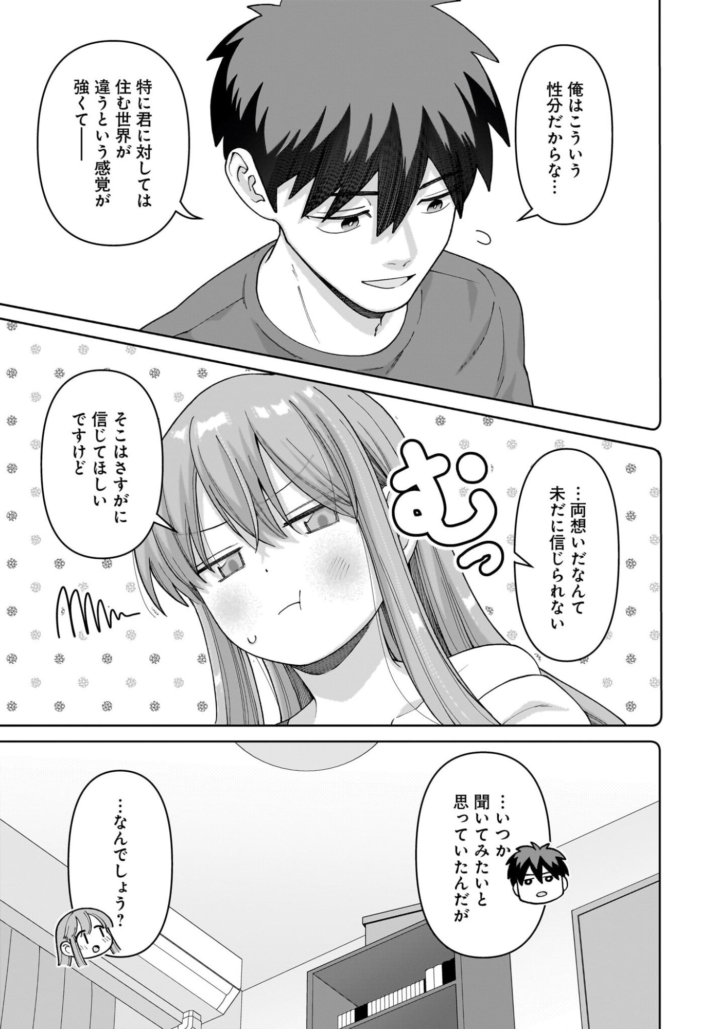 Ore ni Dake Koakuma na Kouhai wa Genjitsu demo Kawaii ga, Yume no Naka de wa Motto Kawaii - Chapter 10 - Page 15