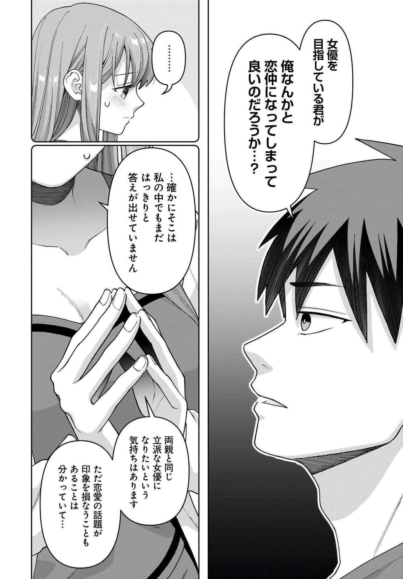 Ore ni Dake Koakuma na Kouhai wa Genjitsu demo Kawaii ga, Yume no Naka de wa Motto Kawaii - Chapter 10 - Page 16