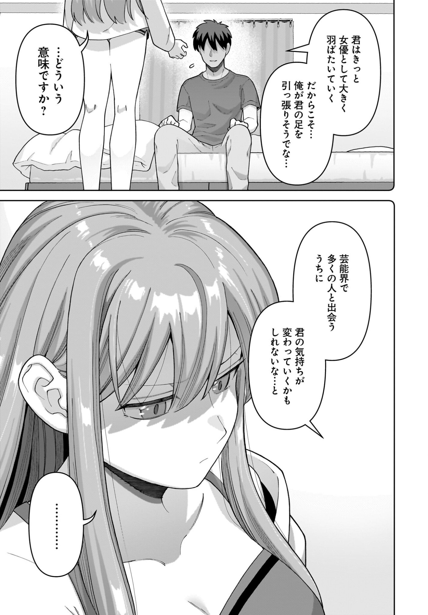 Ore ni Dake Koakuma na Kouhai wa Genjitsu demo Kawaii ga, Yume no Naka de wa Motto Kawaii - Chapter 10 - Page 17