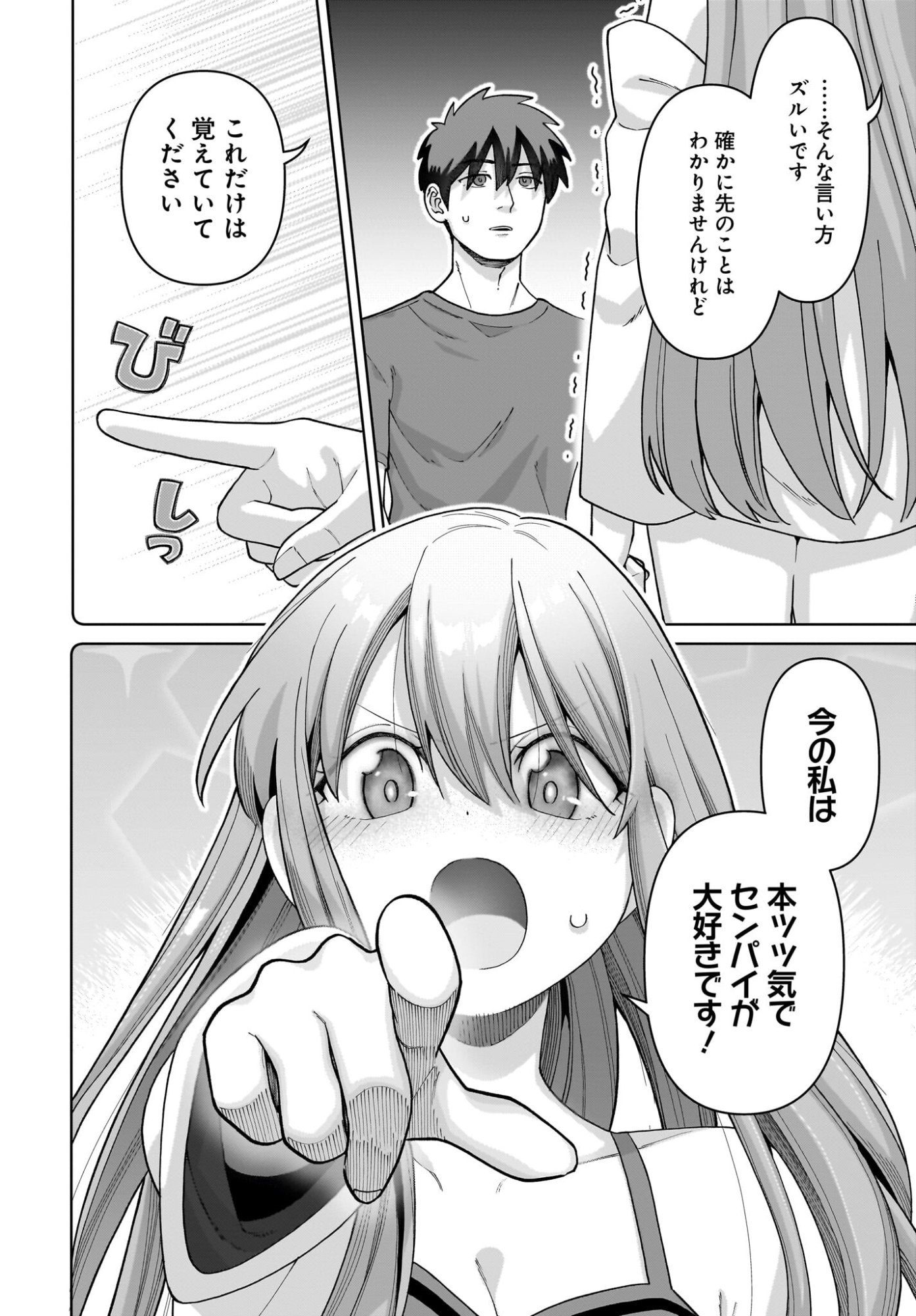 Ore ni Dake Koakuma na Kouhai wa Genjitsu demo Kawaii ga, Yume no Naka de wa Motto Kawaii - Chapter 10 - Page 18