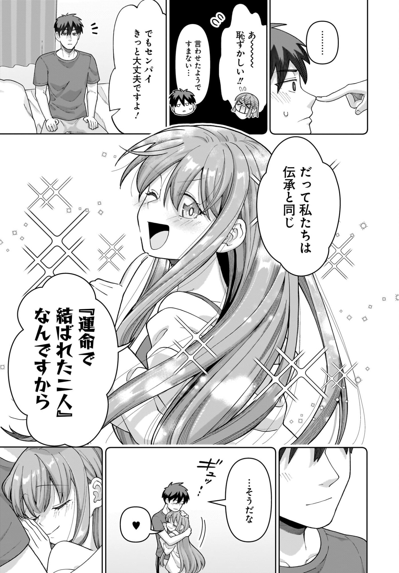 Ore ni Dake Koakuma na Kouhai wa Genjitsu demo Kawaii ga, Yume no Naka de wa Motto Kawaii - Chapter 10 - Page 19