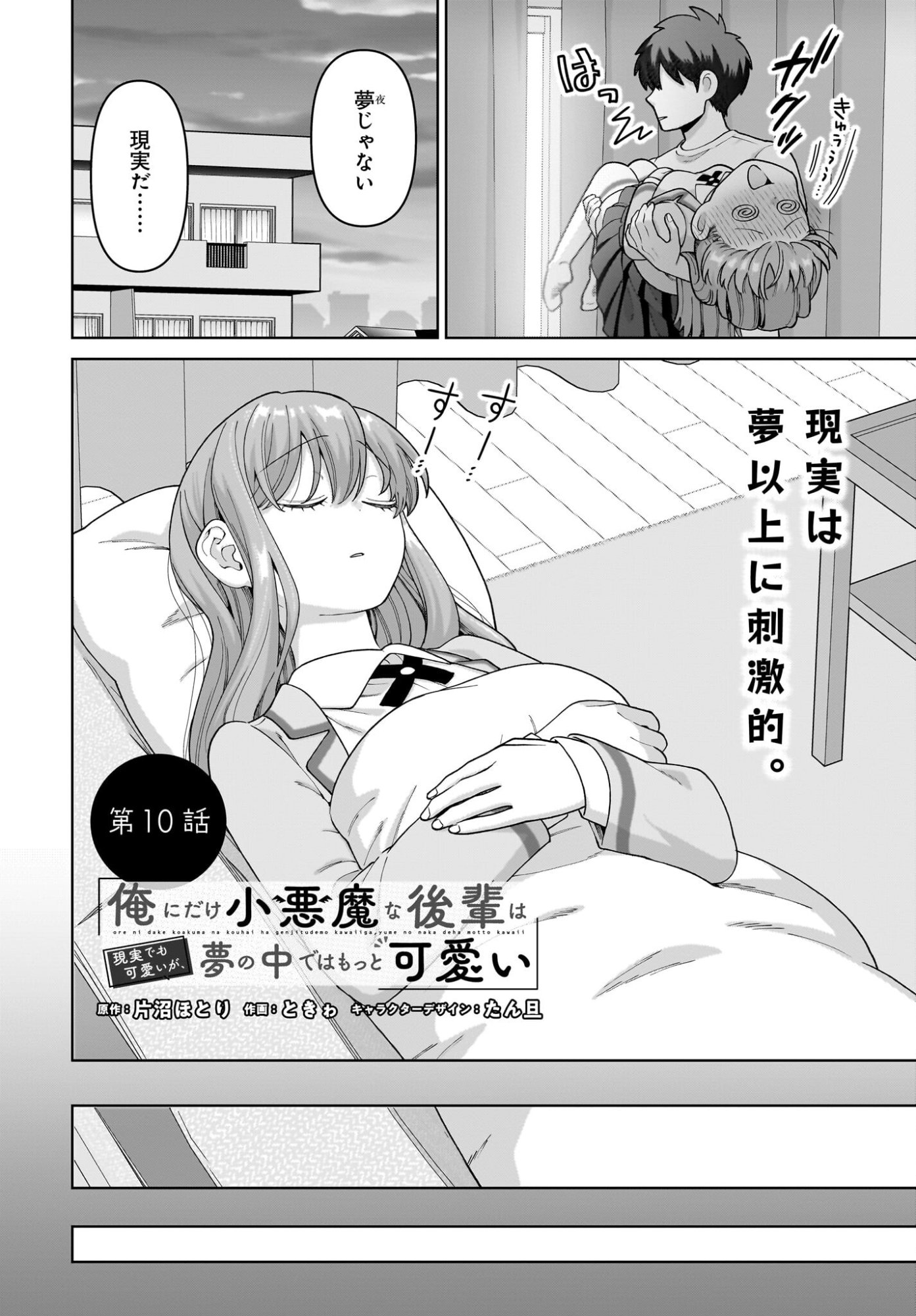 Ore ni Dake Koakuma na Kouhai wa Genjitsu demo Kawaii ga, Yume no Naka de wa Motto Kawaii - Chapter 10 - Page 2