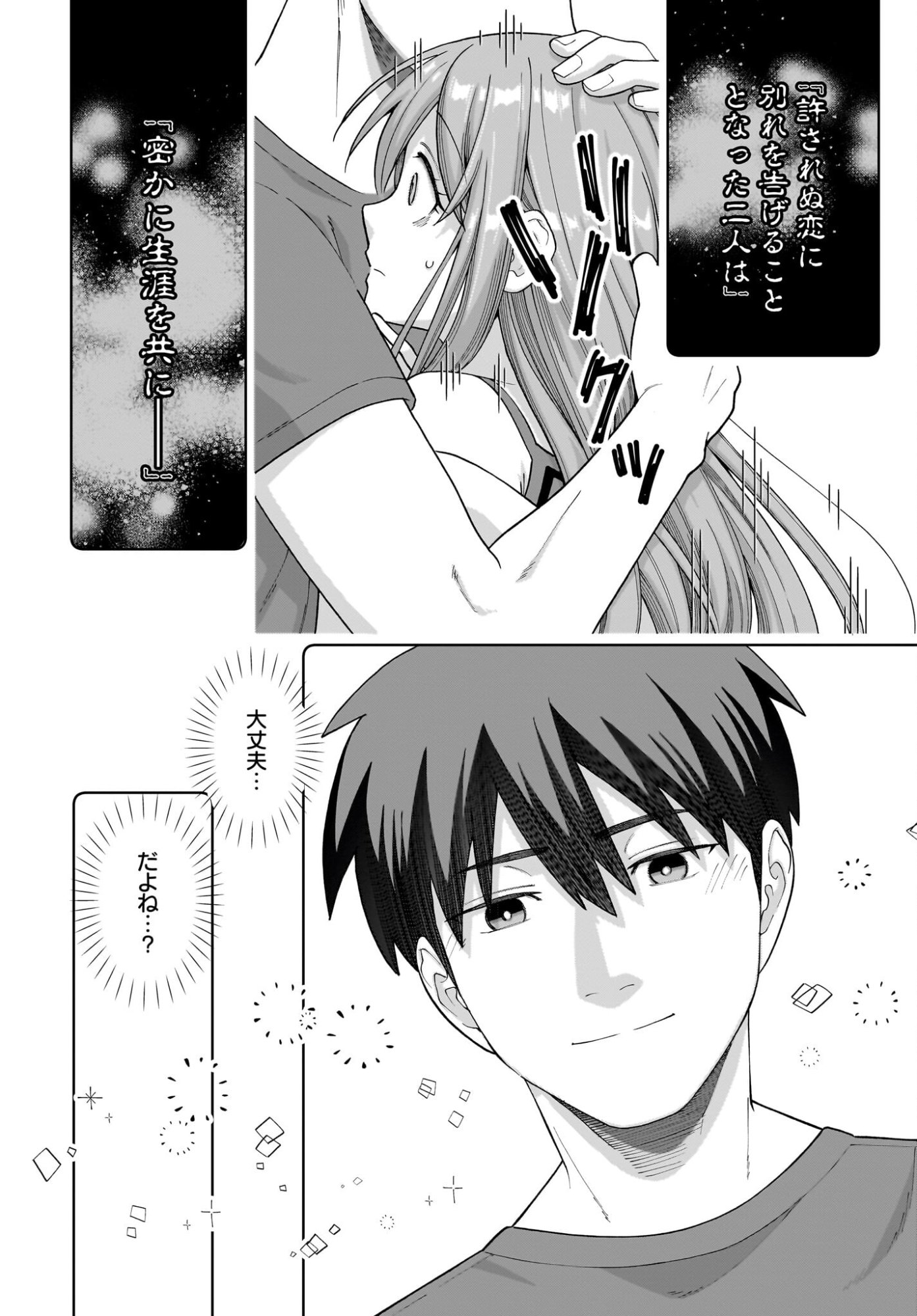 Ore ni Dake Koakuma na Kouhai wa Genjitsu demo Kawaii ga, Yume no Naka de wa Motto Kawaii - Chapter 10 - Page 20