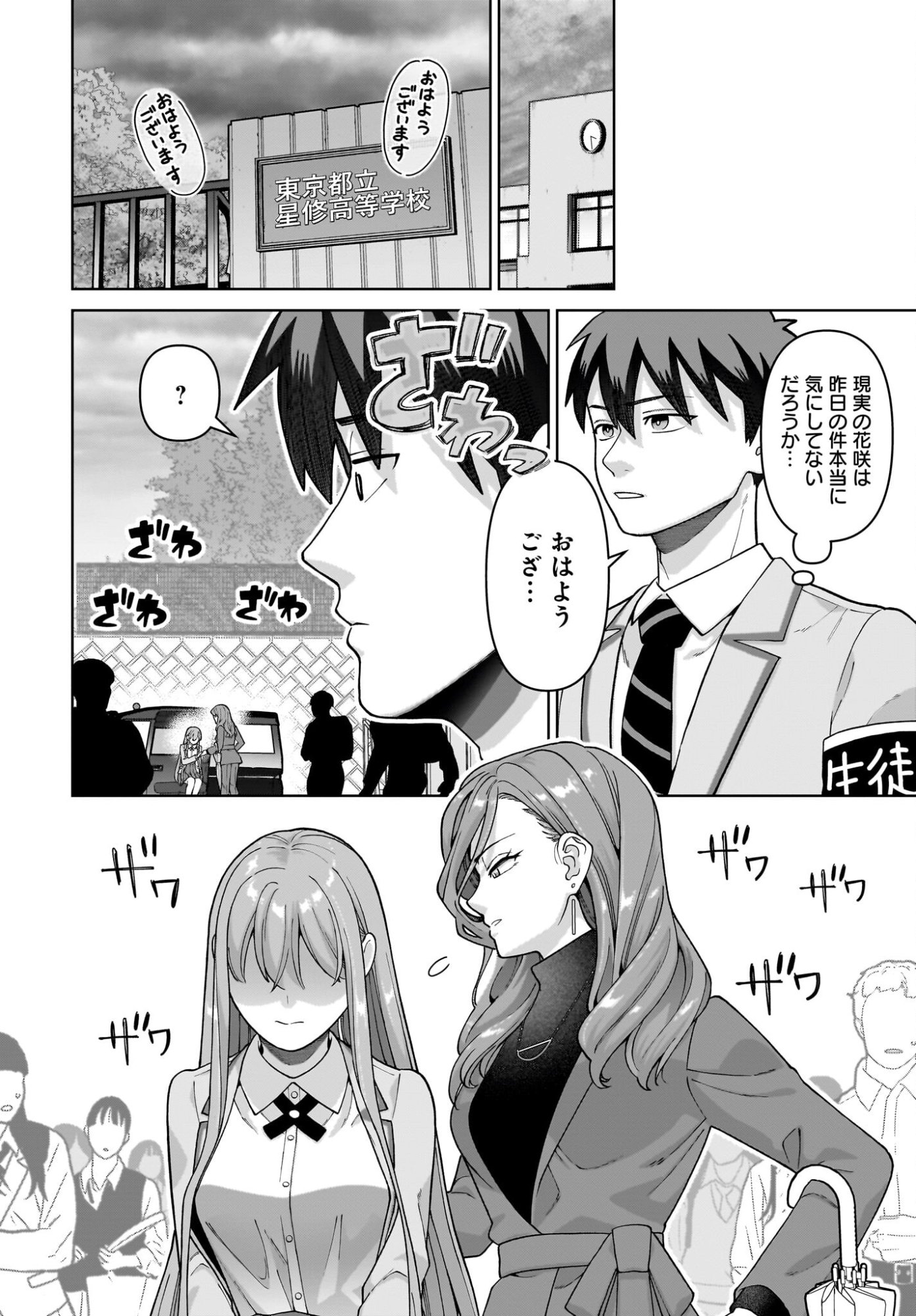 Ore ni Dake Koakuma na Kouhai wa Genjitsu demo Kawaii ga, Yume no Naka de wa Motto Kawaii - Chapter 10 - Page 24