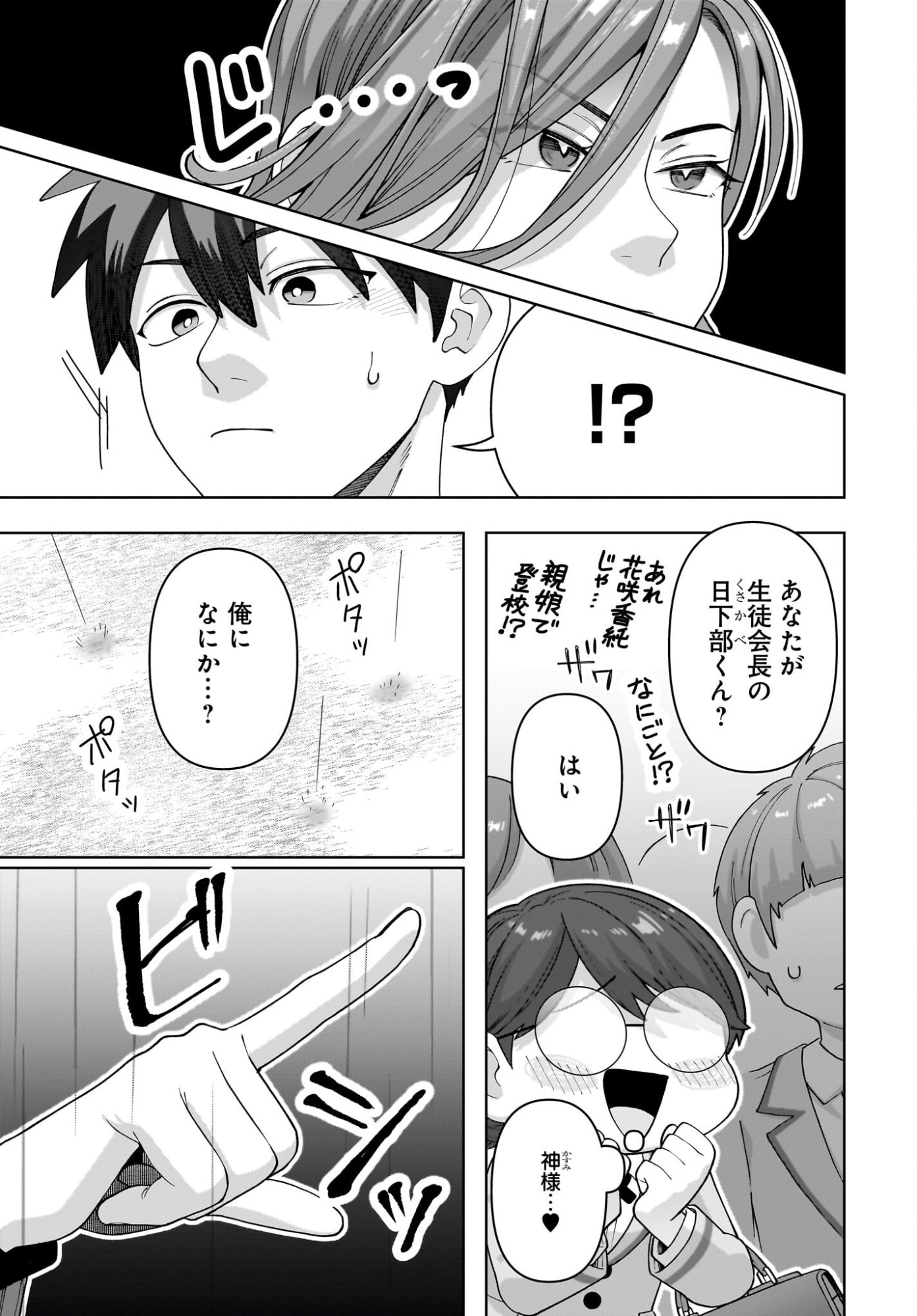 Ore ni Dake Koakuma na Kouhai wa Genjitsu demo Kawaii ga, Yume no Naka de wa Motto Kawaii - Chapter 10 - Page 25