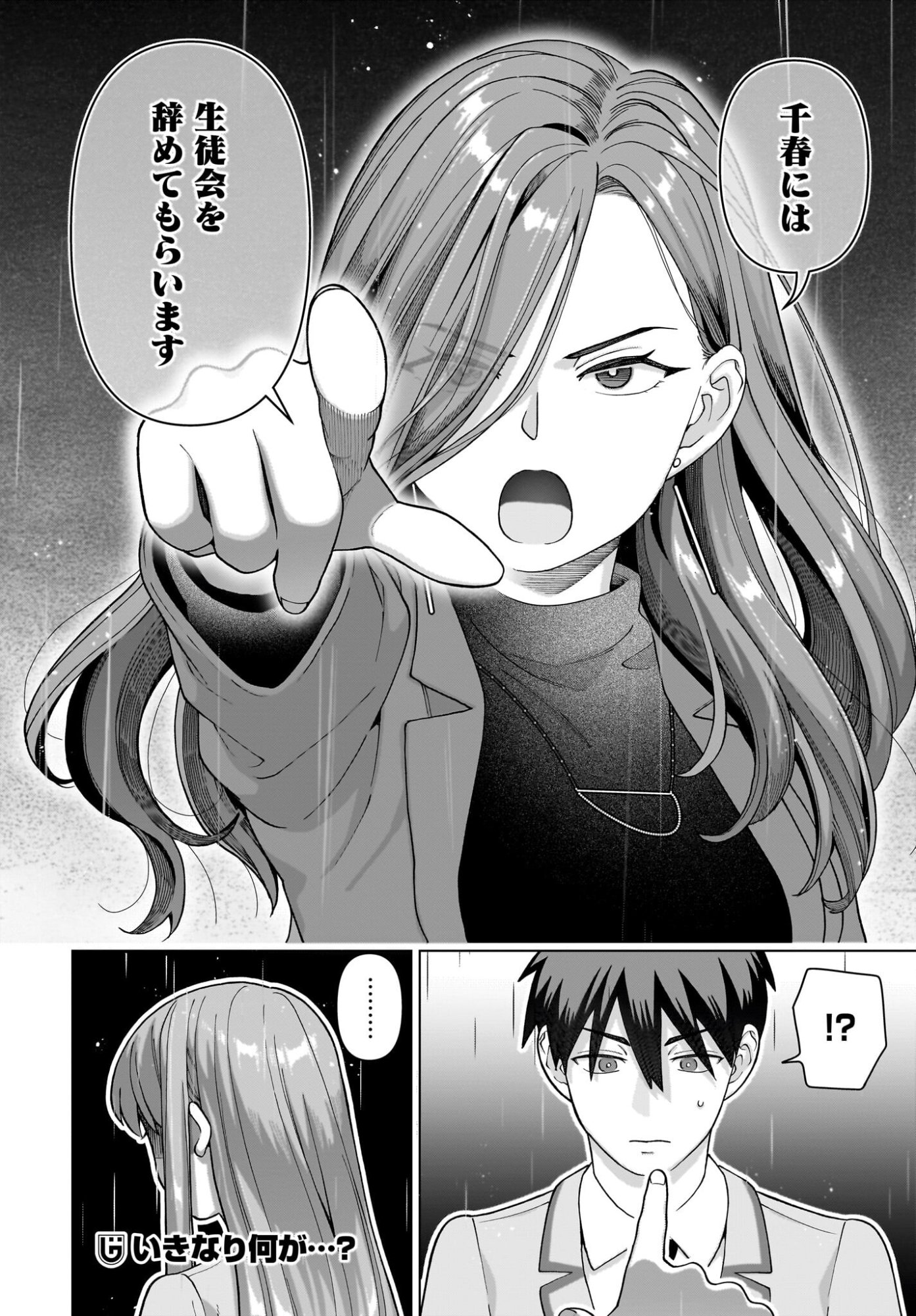 Ore ni Dake Koakuma na Kouhai wa Genjitsu demo Kawaii ga, Yume no Naka de wa Motto Kawaii - Chapter 10 - Page 26