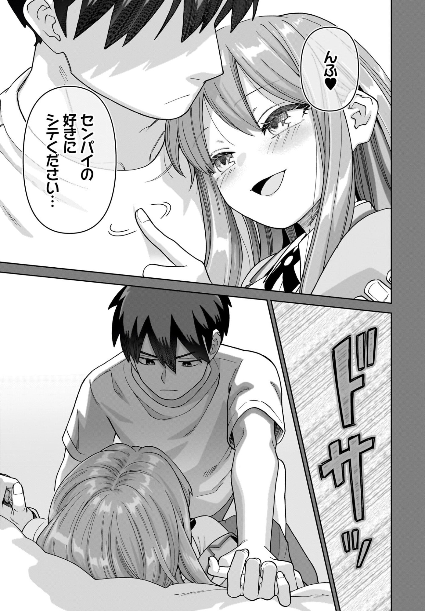 Ore ni Dake Koakuma na Kouhai wa Genjitsu demo Kawaii ga, Yume no Naka de wa Motto Kawaii - Chapter 10 - Page 3