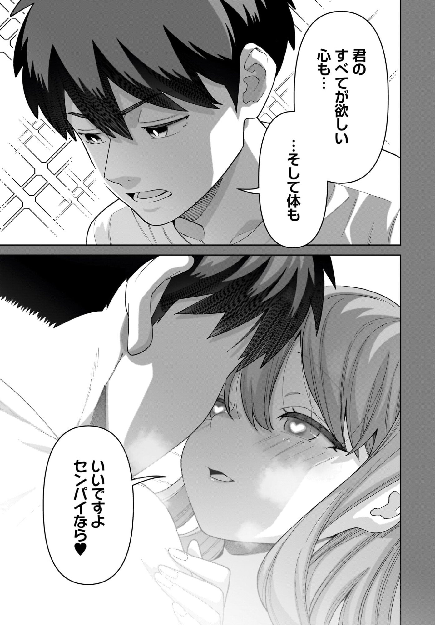 Ore ni Dake Koakuma na Kouhai wa Genjitsu demo Kawaii ga, Yume no Naka de wa Motto Kawaii - Chapter 10 - Page 5