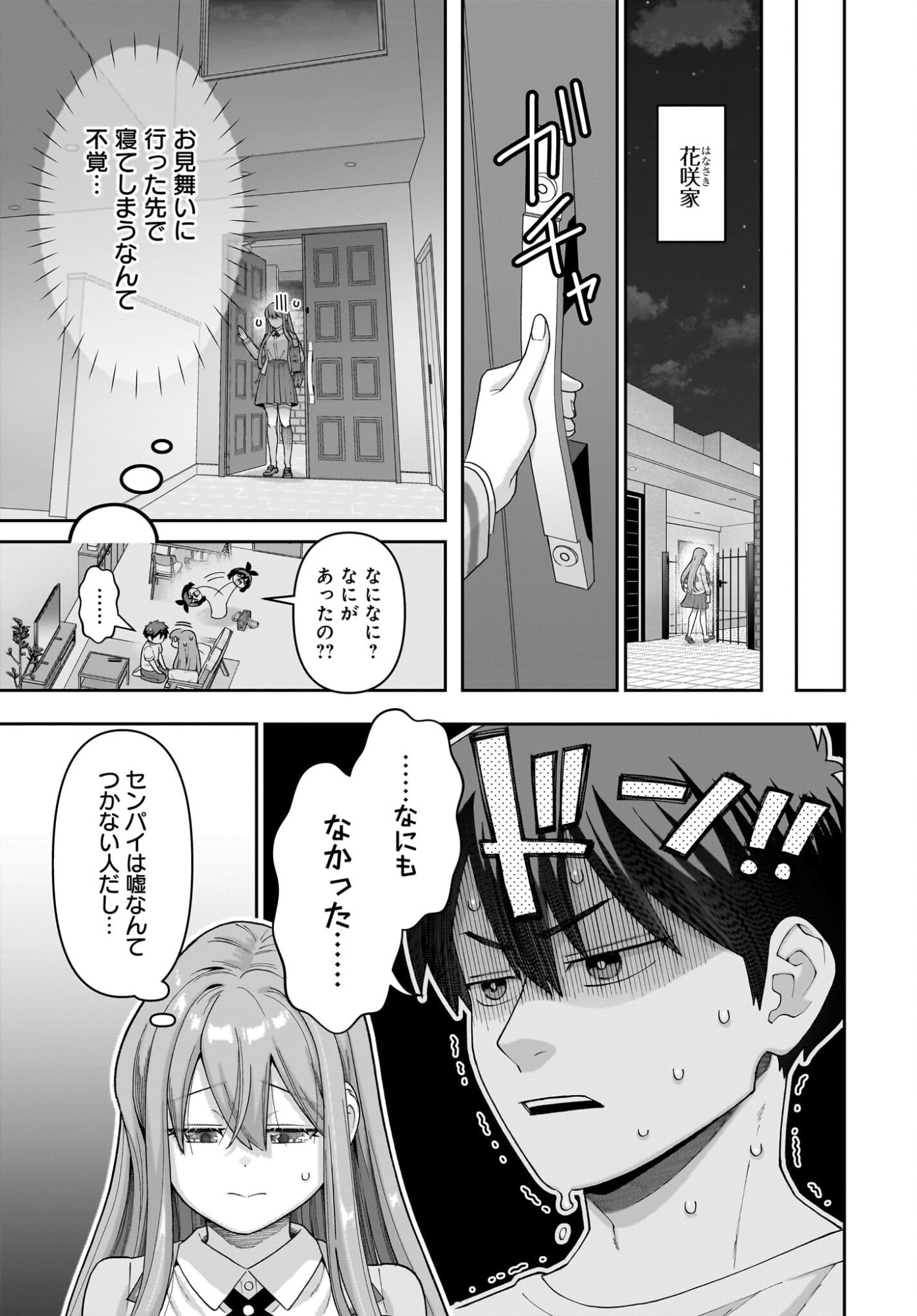 Ore ni Dake Koakuma na Kouhai wa Genjitsu demo Kawaii ga, Yume no Naka de wa Motto Kawaii - Chapter 10 - Page 7