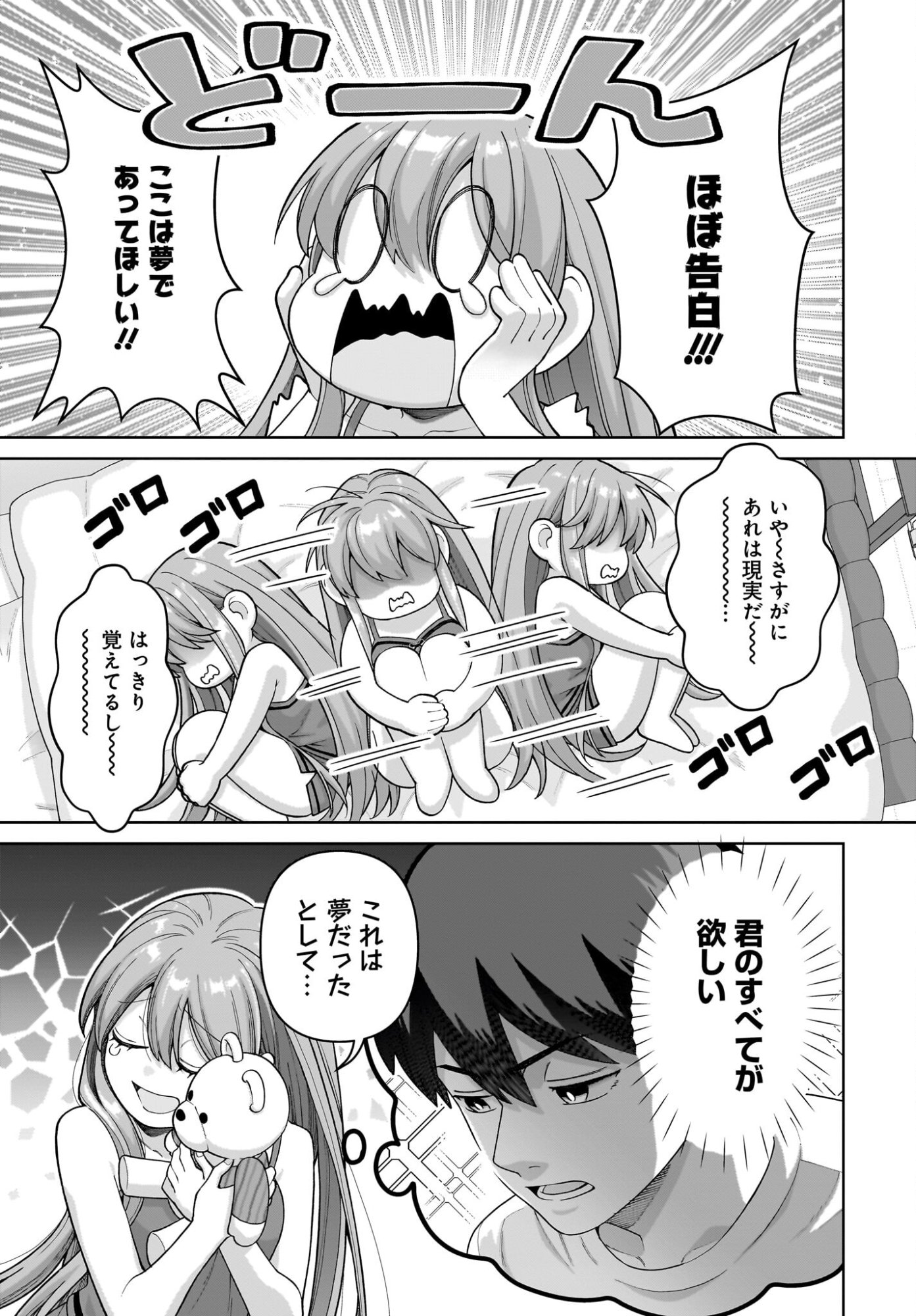 Ore ni Dake Koakuma na Kouhai wa Genjitsu demo Kawaii ga, Yume no Naka de wa Motto Kawaii - Chapter 10 - Page 9