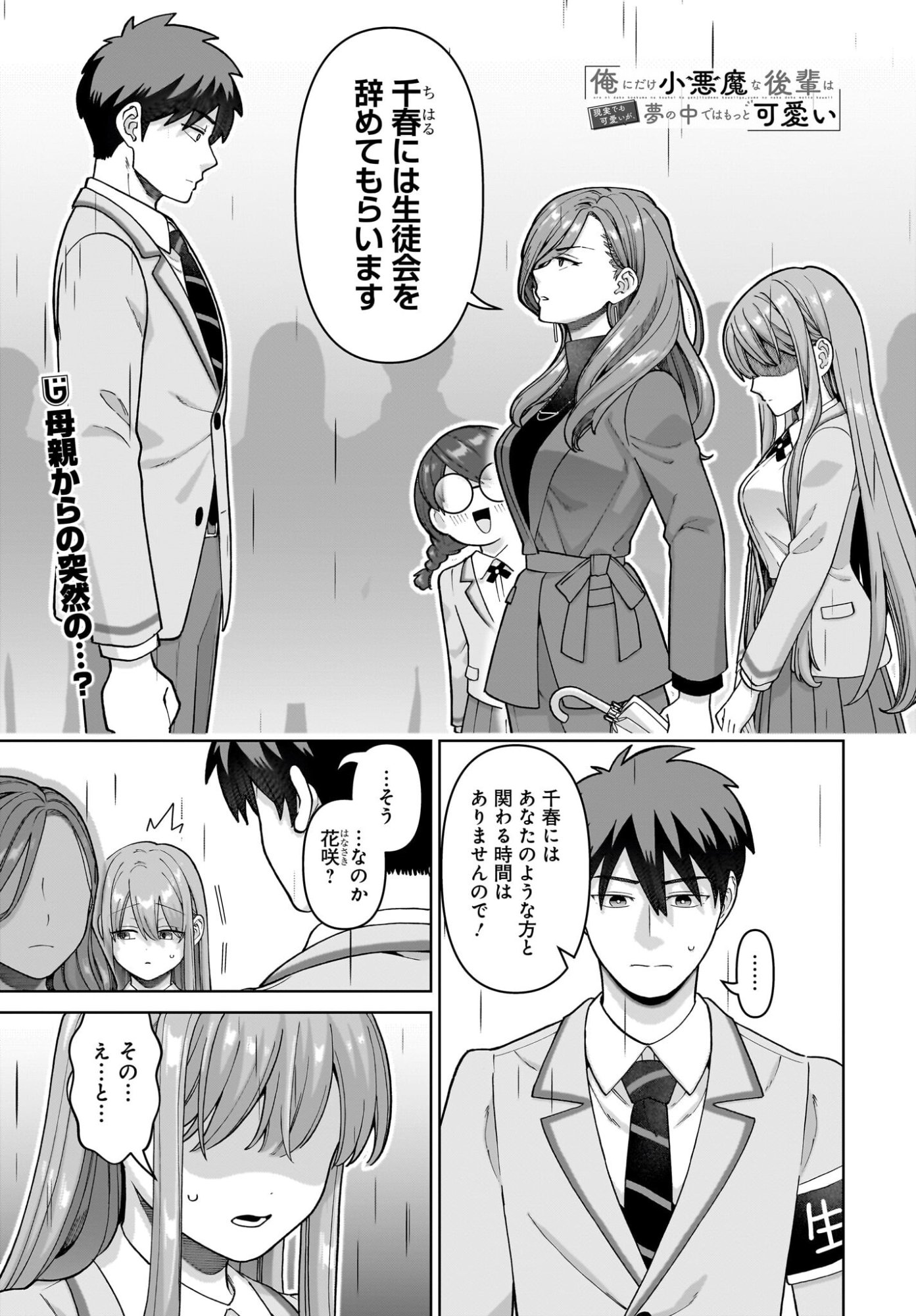 Ore ni Dake Koakuma na Kouhai wa Genjitsu demo Kawaii ga, Yume no Naka de wa Motto Kawaii - Chapter 11 - Page 1