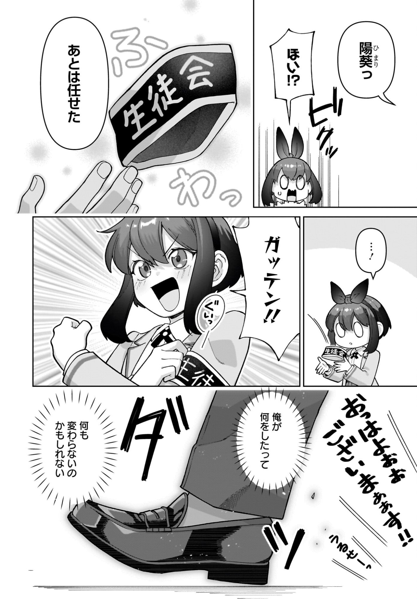 Ore ni Dake Koakuma na Kouhai wa Genjitsu demo Kawaii ga, Yume no Naka de wa Motto Kawaii - Chapter 11 - Page 10