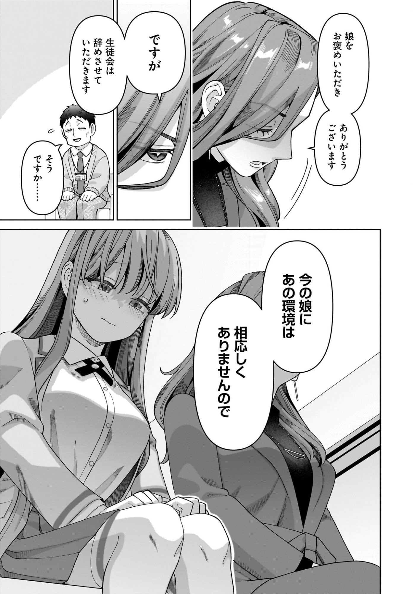 Ore ni Dake Koakuma na Kouhai wa Genjitsu demo Kawaii ga, Yume no Naka de wa Motto Kawaii - Chapter 11 - Page 13