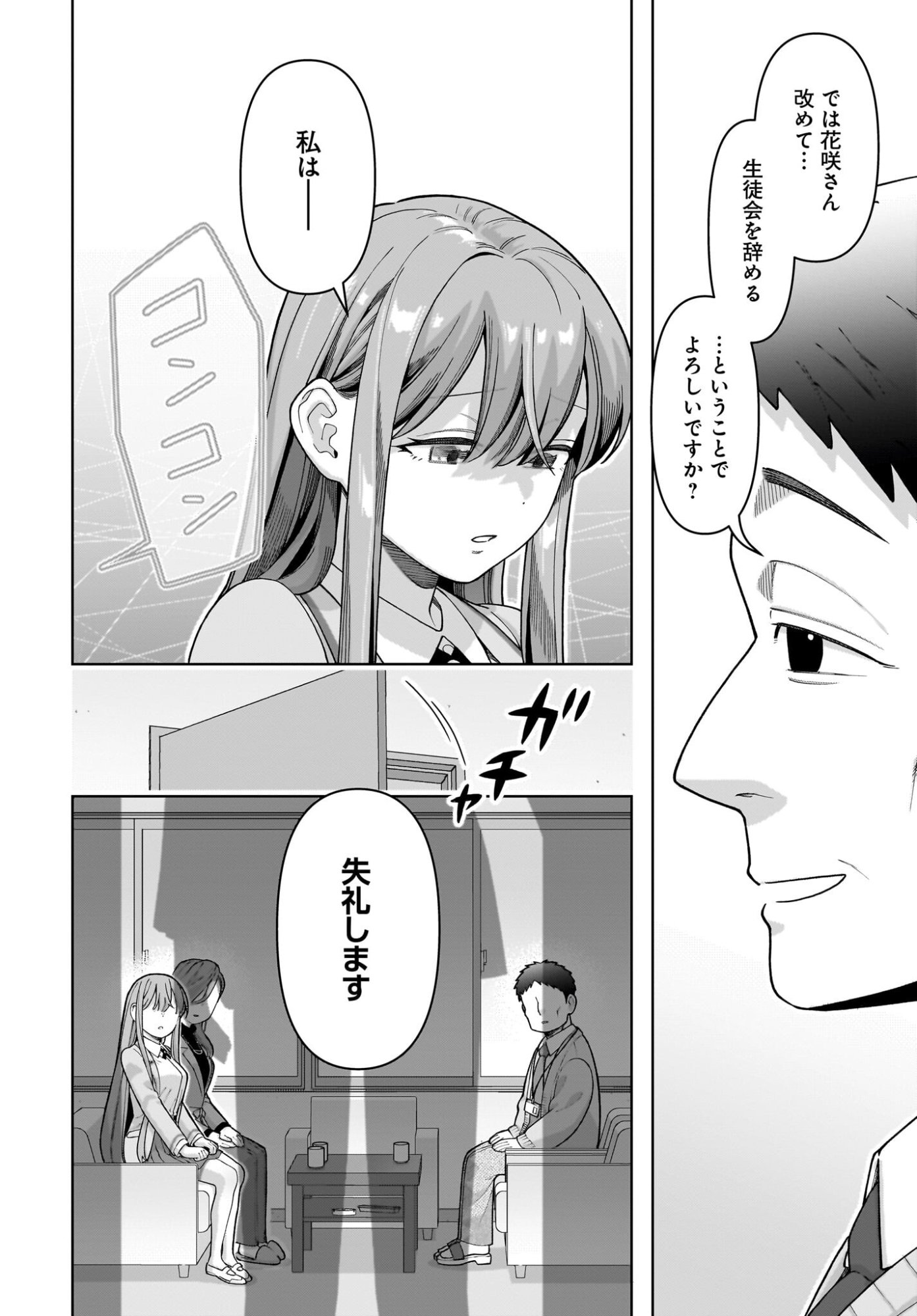 Ore ni Dake Koakuma na Kouhai wa Genjitsu demo Kawaii ga, Yume no Naka de wa Motto Kawaii - Chapter 11 - Page 14