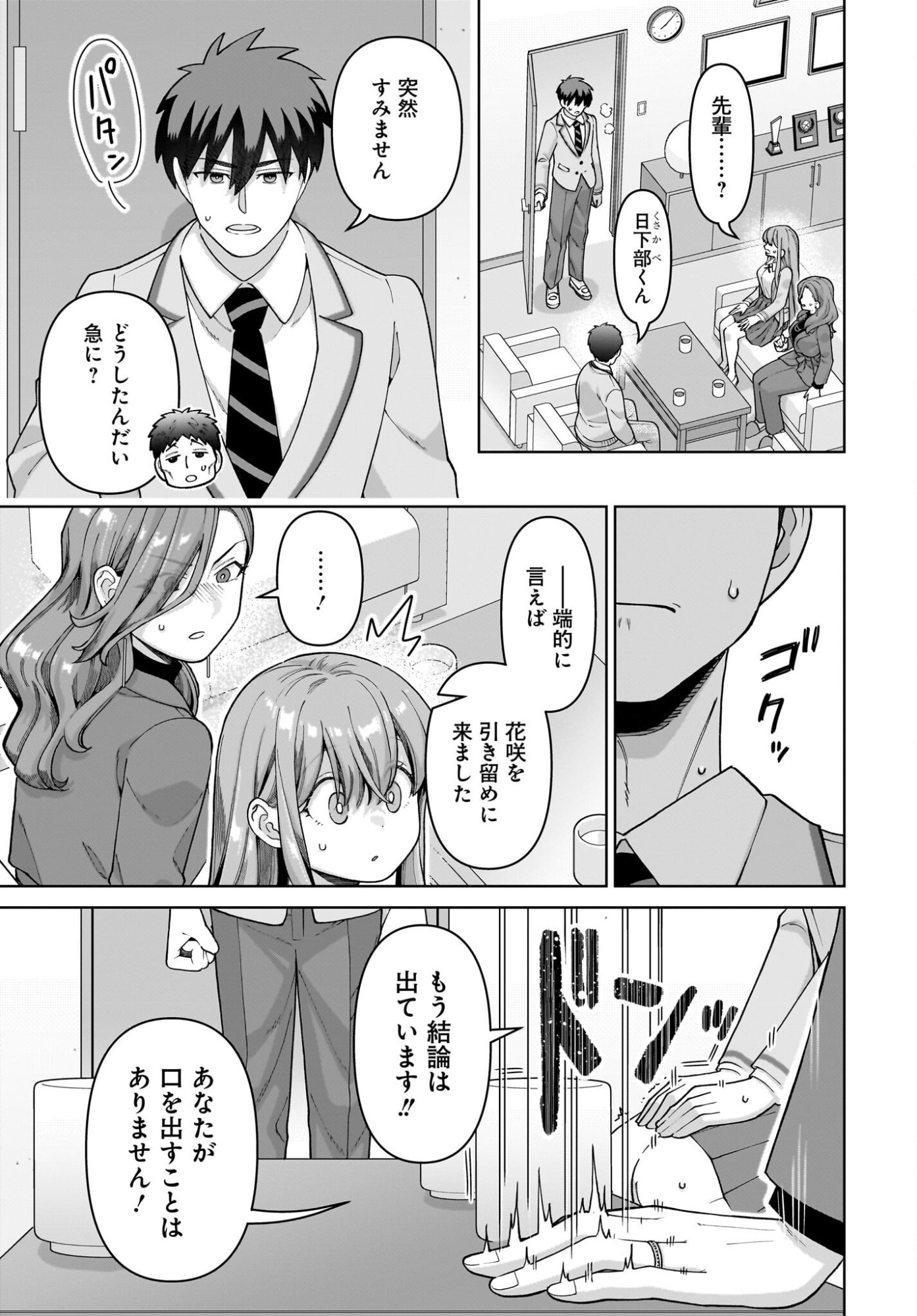 Ore ni Dake Koakuma na Kouhai wa Genjitsu demo Kawaii ga, Yume no Naka de wa Motto Kawaii - Chapter 11 - Page 15