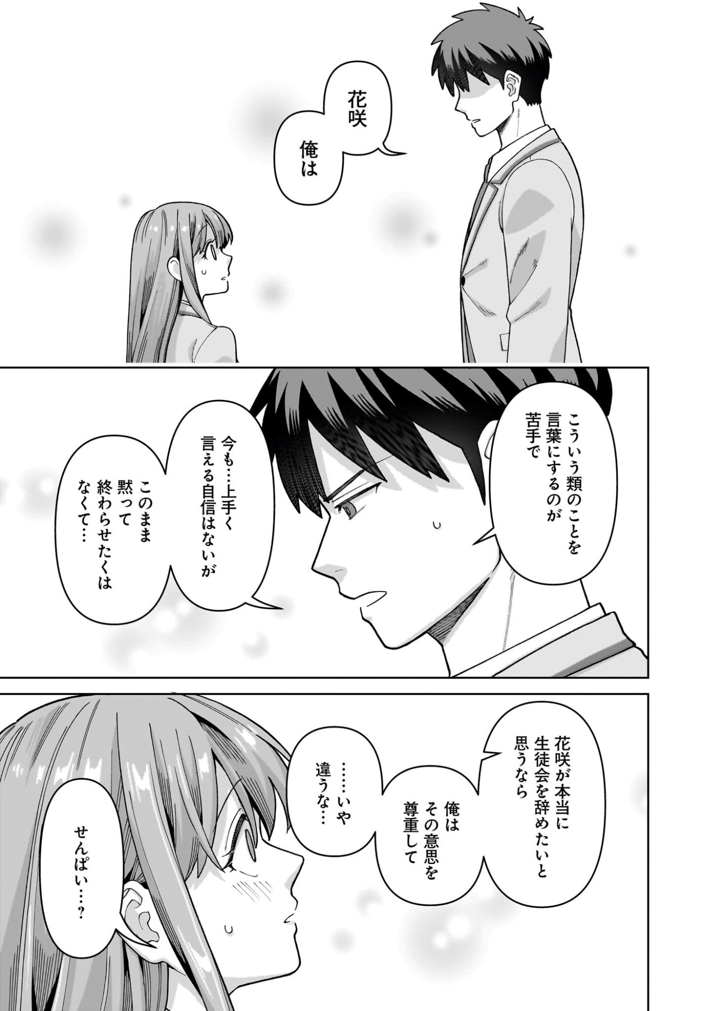 Ore ni Dake Koakuma na Kouhai wa Genjitsu demo Kawaii ga, Yume no Naka de wa Motto Kawaii - Chapter 11 - Page 17