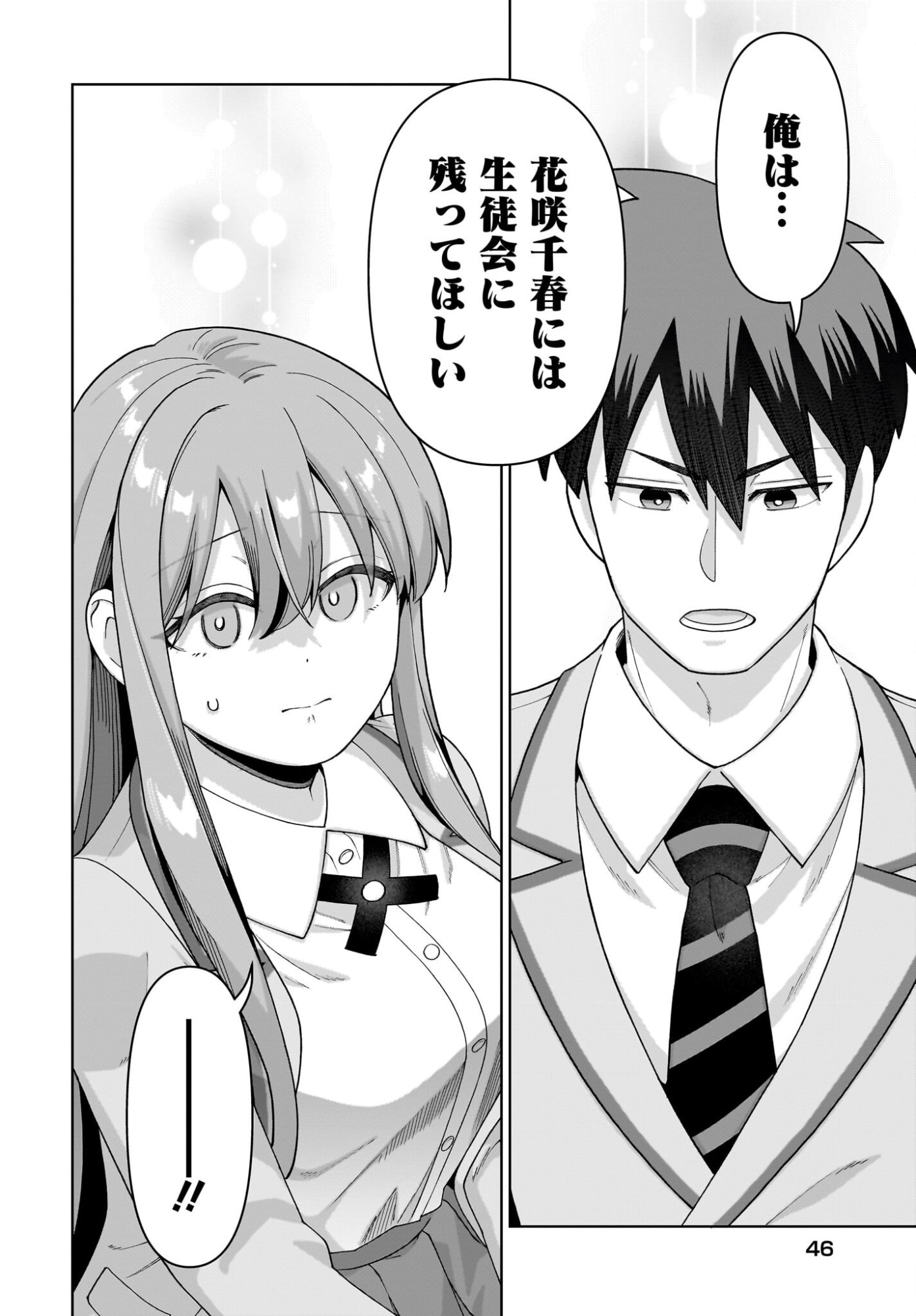 Ore ni Dake Koakuma na Kouhai wa Genjitsu demo Kawaii ga, Yume no Naka de wa Motto Kawaii - Chapter 11 - Page 18