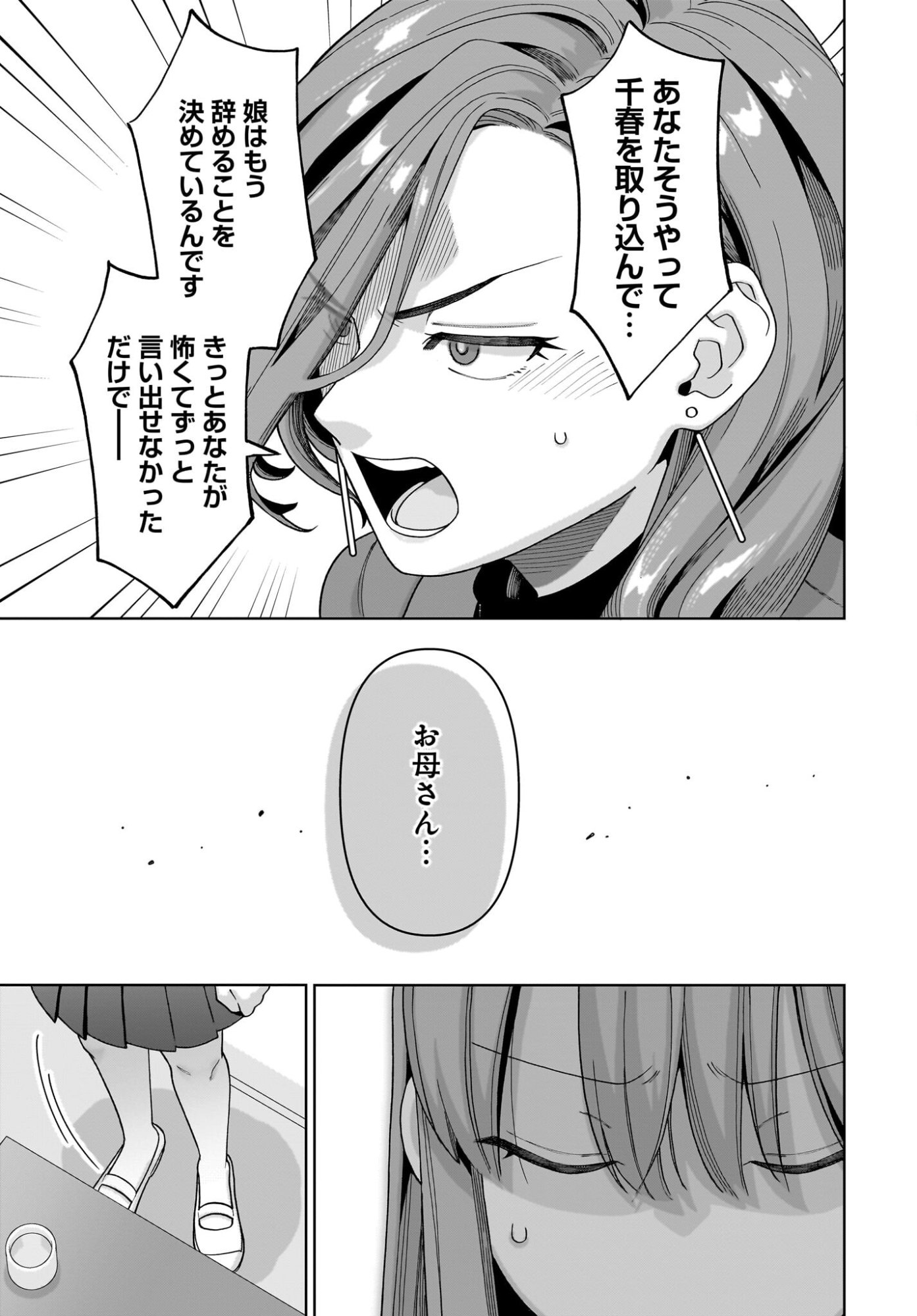 Ore ni Dake Koakuma na Kouhai wa Genjitsu demo Kawaii ga, Yume no Naka de wa Motto Kawaii - Chapter 11 - Page 19