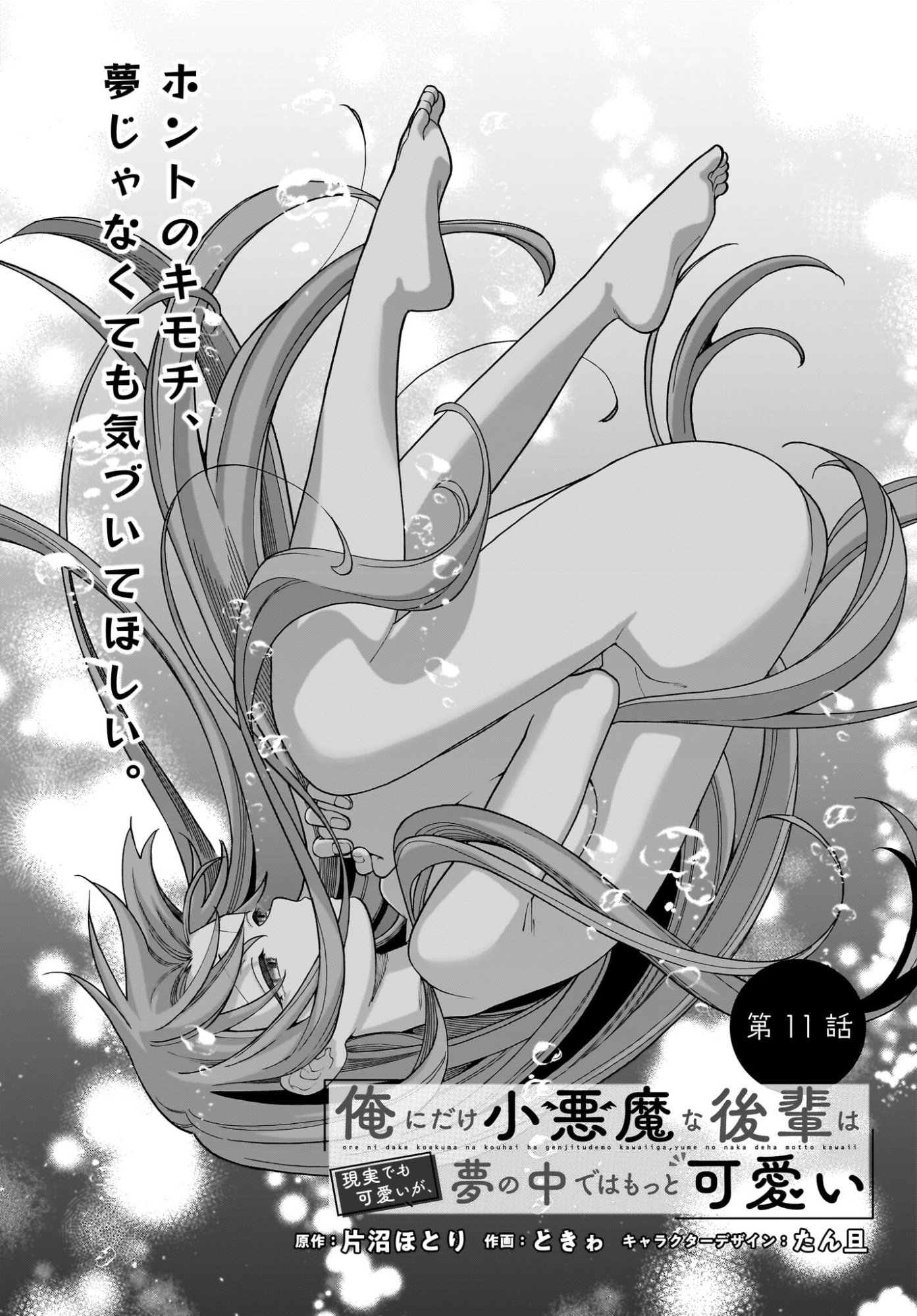 Ore ni Dake Koakuma na Kouhai wa Genjitsu demo Kawaii ga, Yume no Naka de wa Motto Kawaii - Chapter 11 - Page 2