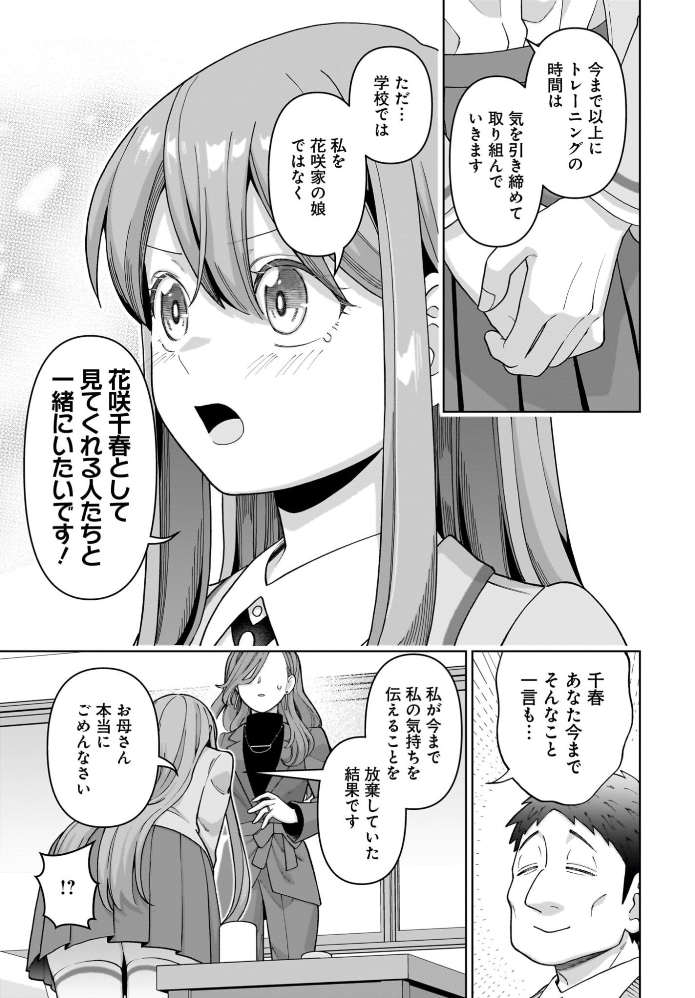 Ore ni Dake Koakuma na Kouhai wa Genjitsu demo Kawaii ga, Yume no Naka de wa Motto Kawaii - Chapter 11 - Page 21