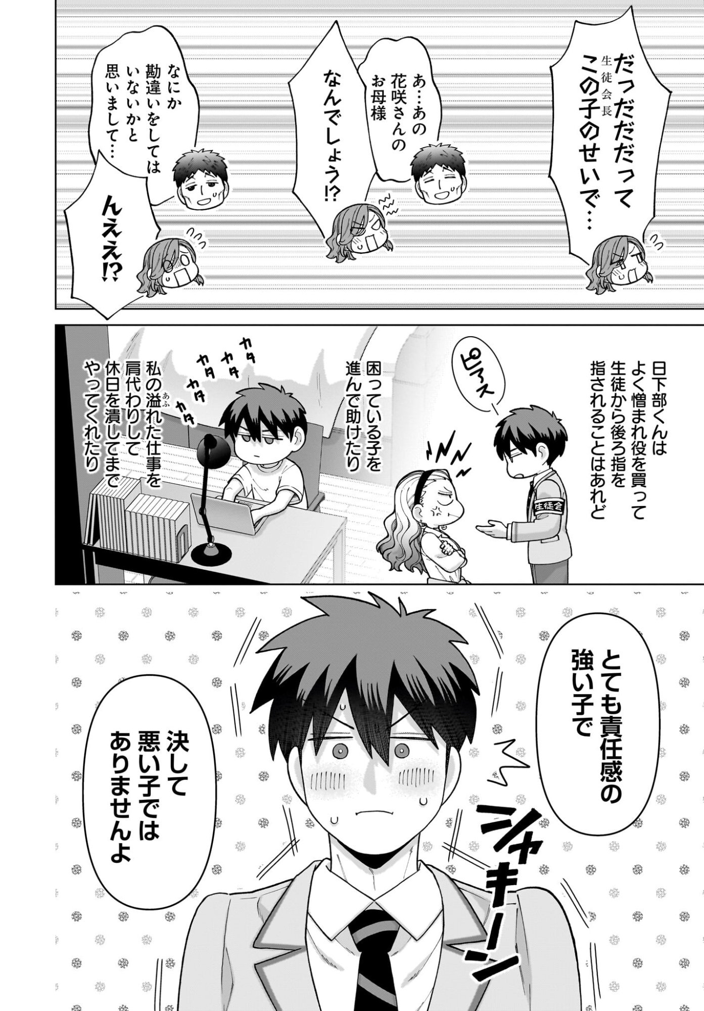 Ore ni Dake Koakuma na Kouhai wa Genjitsu demo Kawaii ga, Yume no Naka de wa Motto Kawaii - Chapter 11 - Page 22
