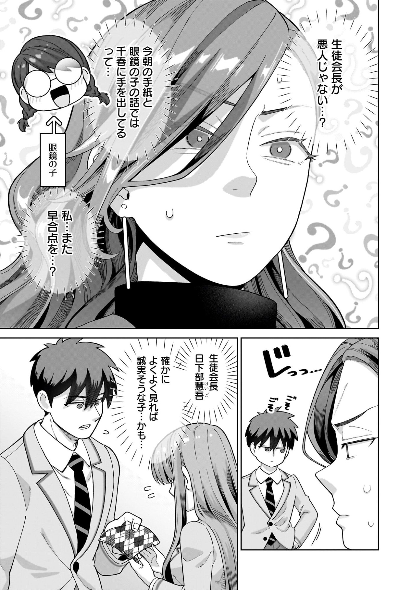 Ore ni Dake Koakuma na Kouhai wa Genjitsu demo Kawaii ga, Yume no Naka de wa Motto Kawaii - Chapter 11 - Page 23