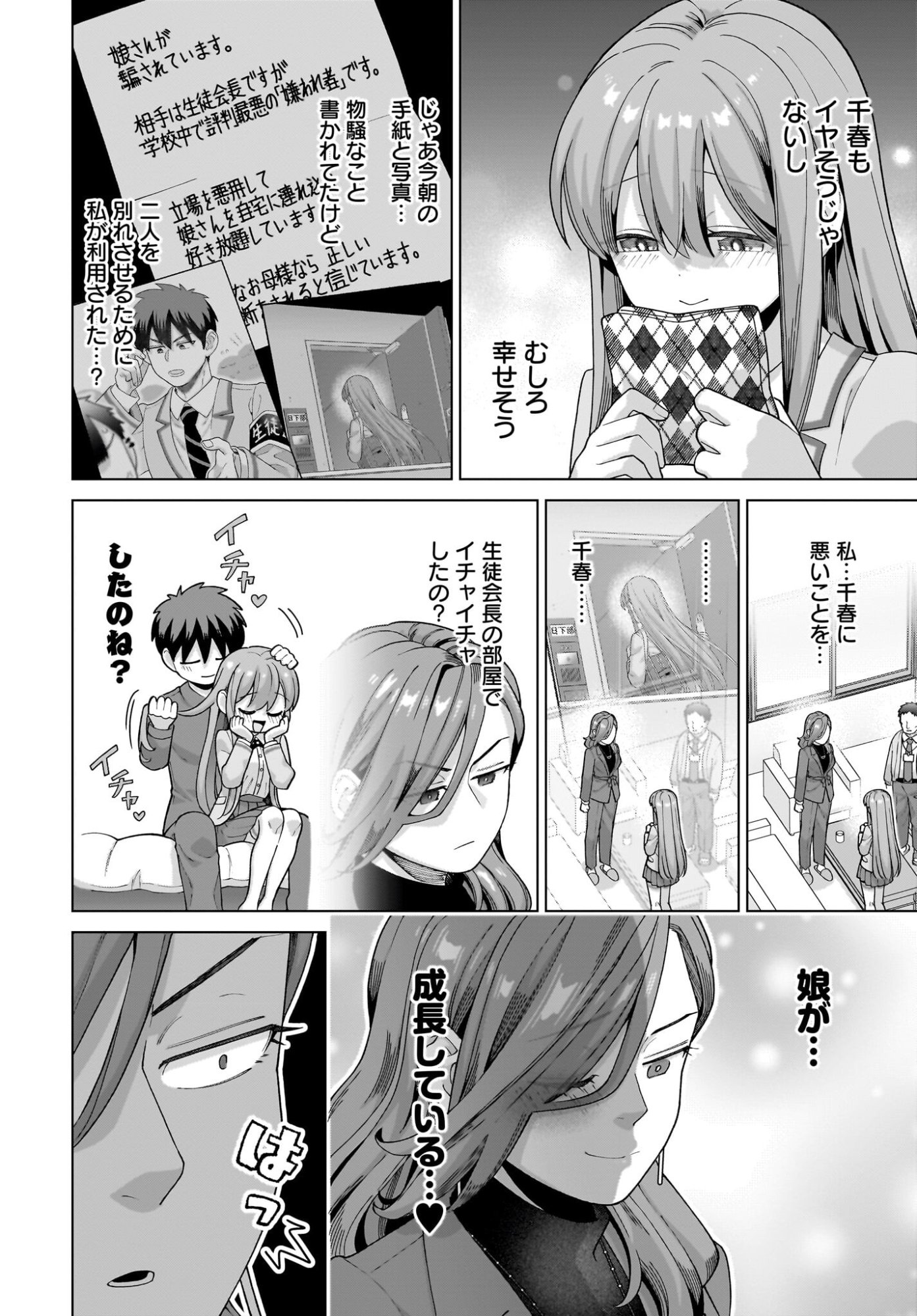 Ore ni Dake Koakuma na Kouhai wa Genjitsu demo Kawaii ga, Yume no Naka de wa Motto Kawaii - Chapter 11 - Page 24